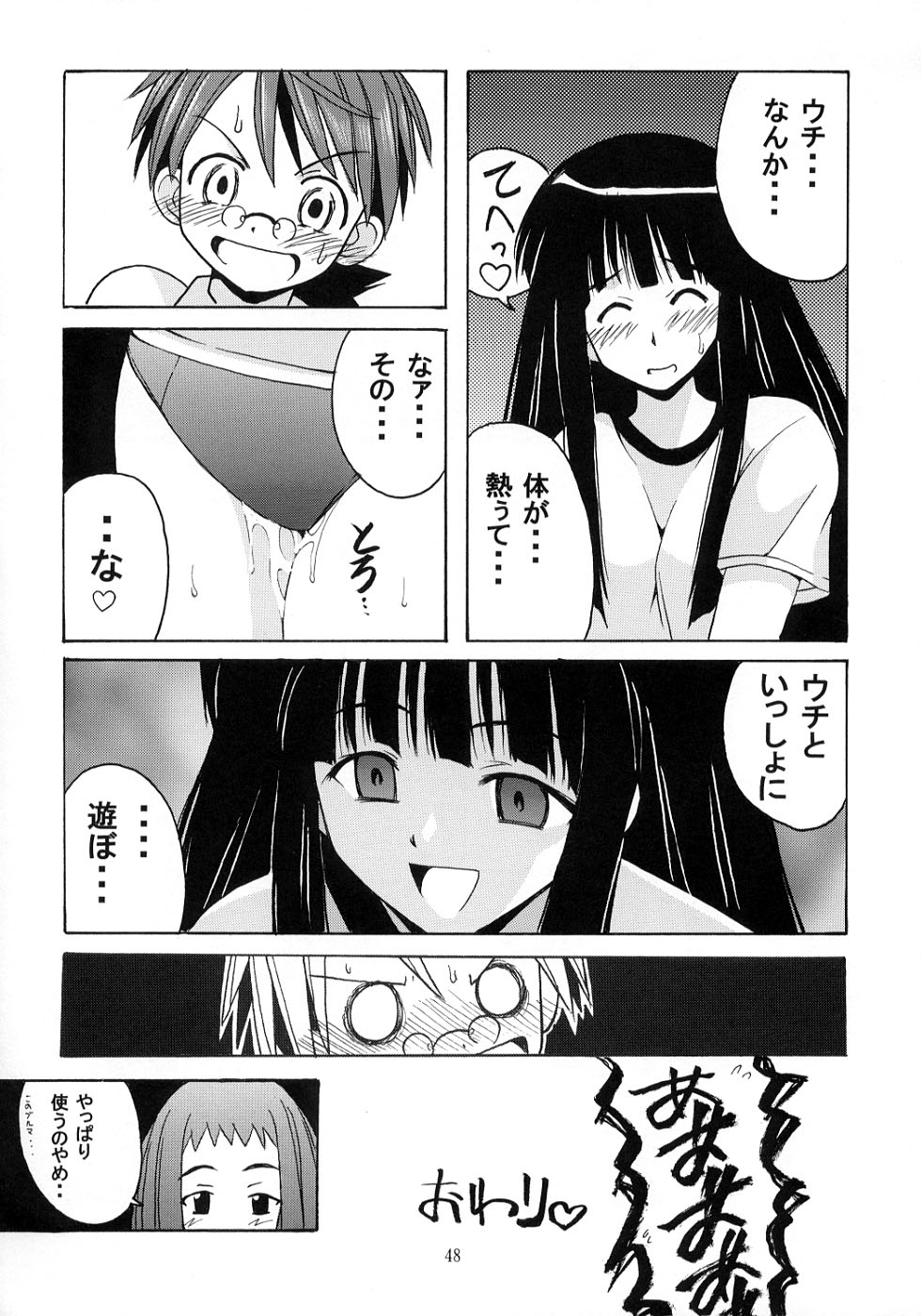 [Big Boss (Hontai Bai)] Negi-sensei to Kensha no Buruma (Mahou Sensei Negima!) page 47 full