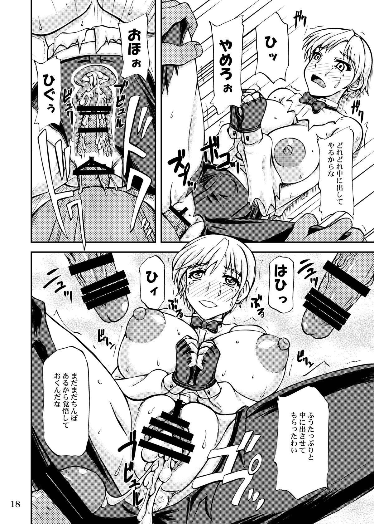 [Anglachel (Yamamura Natsuru)] Ikinari CLIMAX (King of Fighters) page 17 full