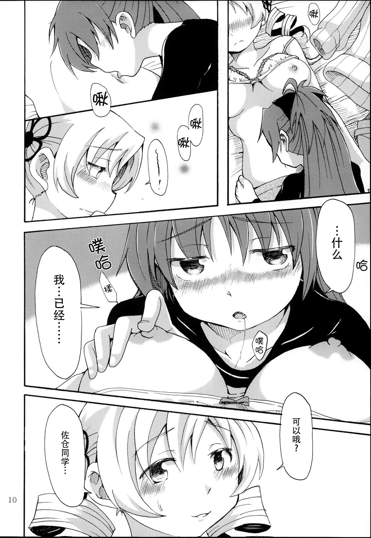(Mou Nanimo Kowaku Nai 17) [Burakuradou (Takeshisu)] MamiAn! Seikatsu! (Puella Magi Madoka Magica) [Chinese] [脸肿汉化组] page 12 full