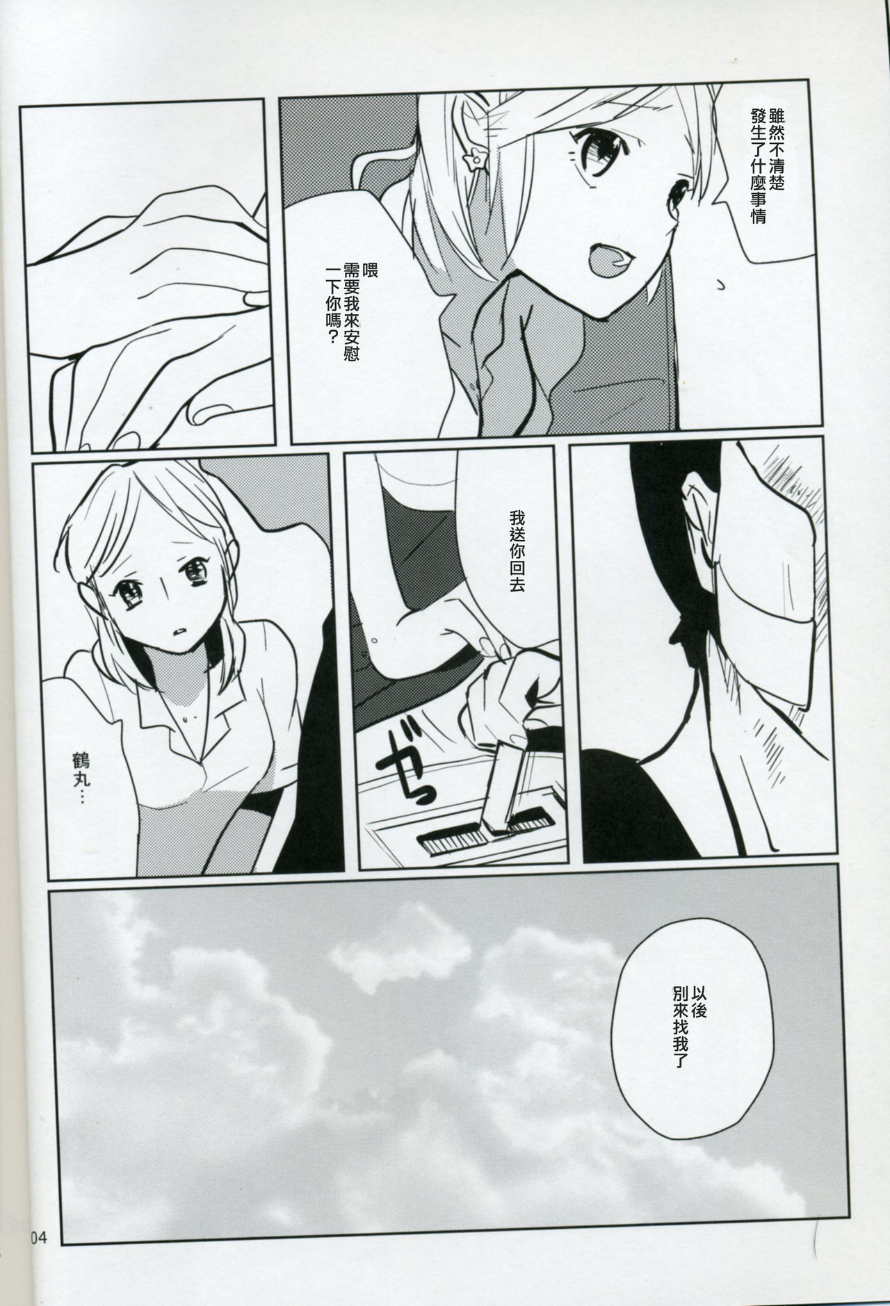 (C75) [abgrund (udk)] Taru Yume 0 (Narutaru) [Chinese] [Incomplete] page 3 full