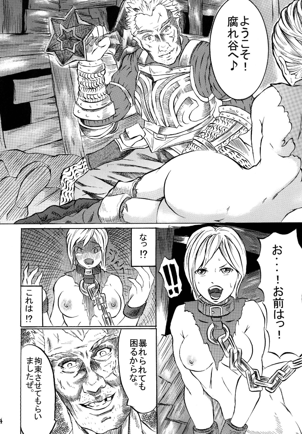 [Kaodashi Bijutsukan (Lorica)] accept one's fate (DARK SOULS) [Digital] page 4 full