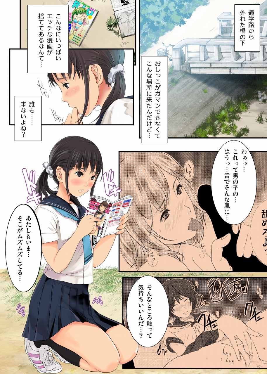 [gossa-tei] 童貞だった僕が〇〇生に中だしなんて最高すぎるぅ! page 4 full