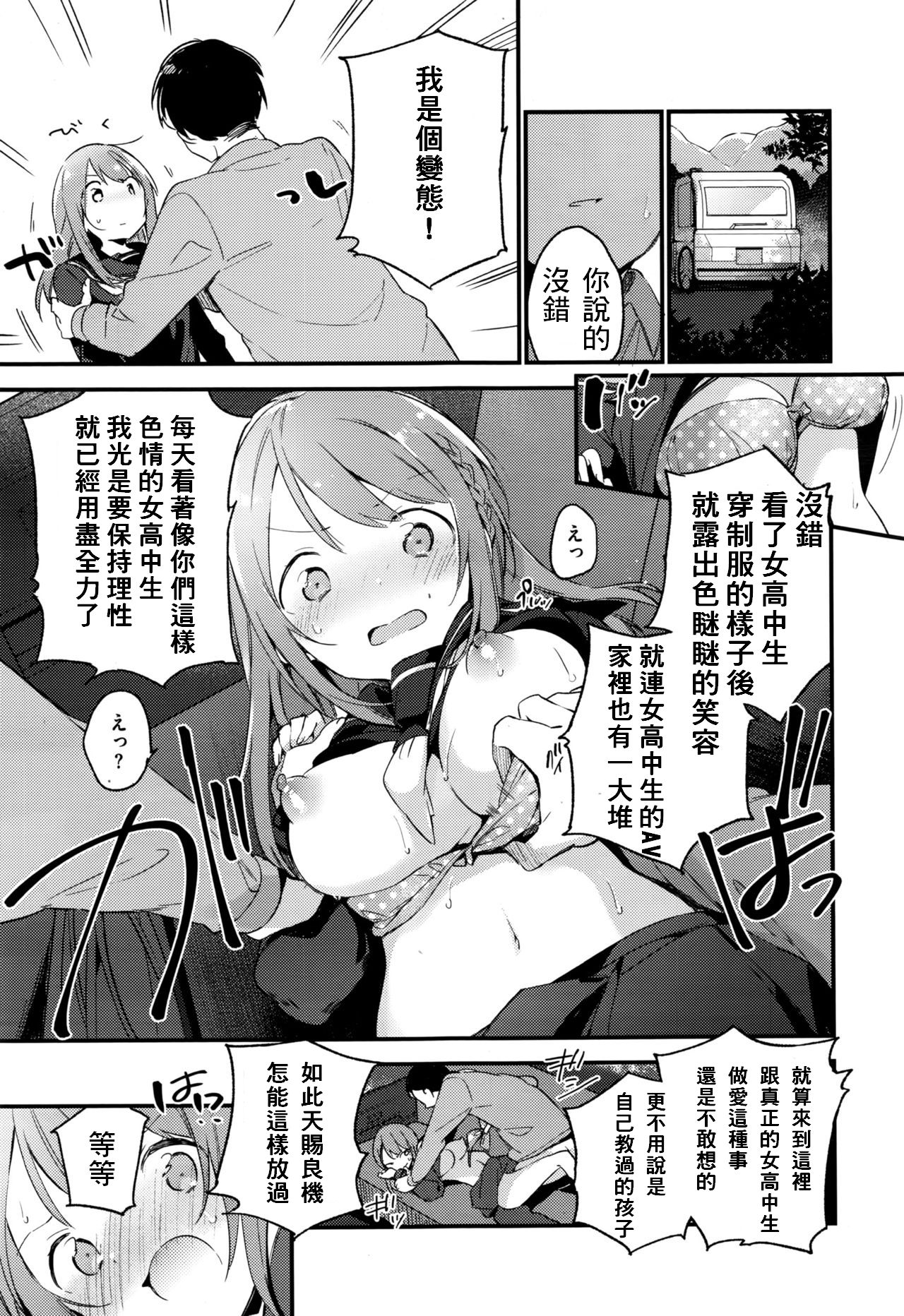 [Fujiyama] irokoisakura (COMIC X-EROS #44) [Chinese] [最低限度漢化] page 13 full