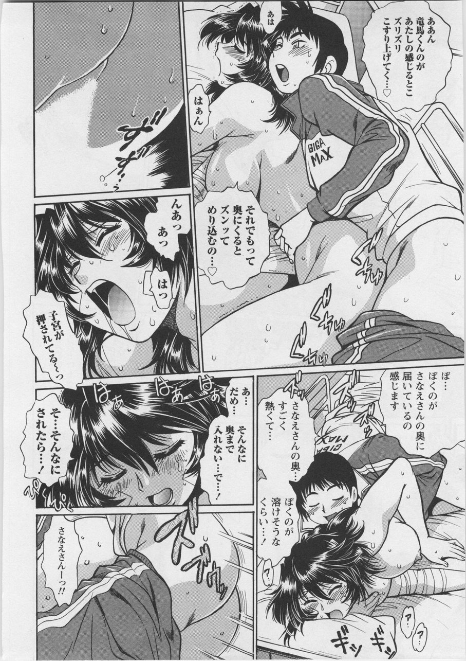 [Manabe Jouji] Ring x Mama 3 page 60 full