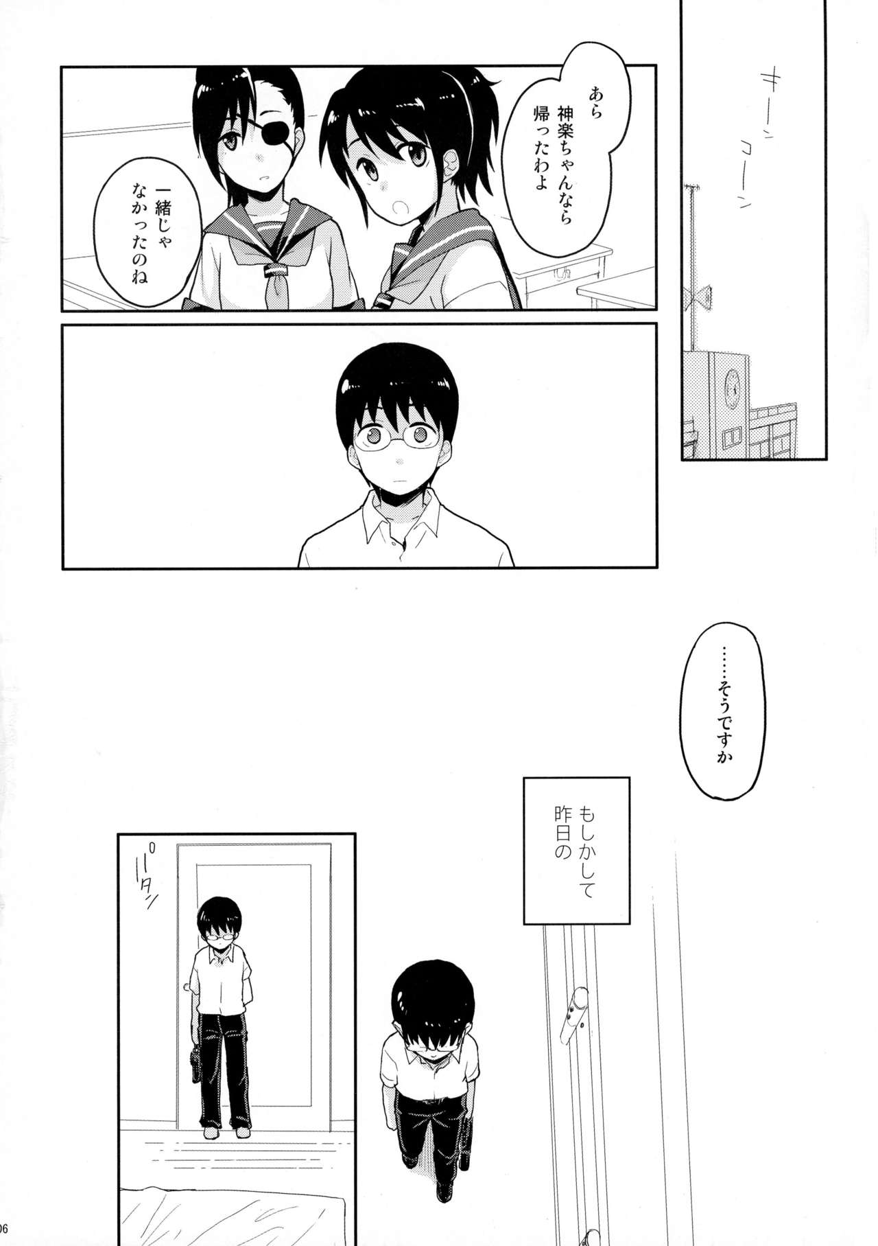 (C88) [MIRAGE CAT (Suika Soda)] CHILDHOOD (Gintama) page 8 full