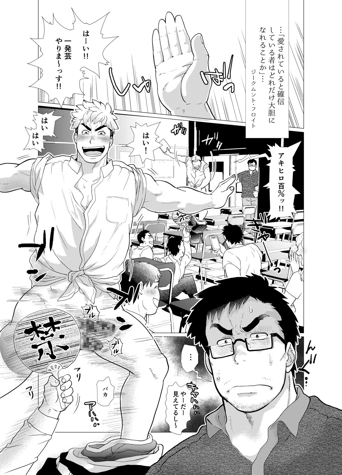 [Ochaocha Honpo (Chabashira Tatsukichi)] Koushinkikei Danshi no Torisetsu [Digital] page 3 full