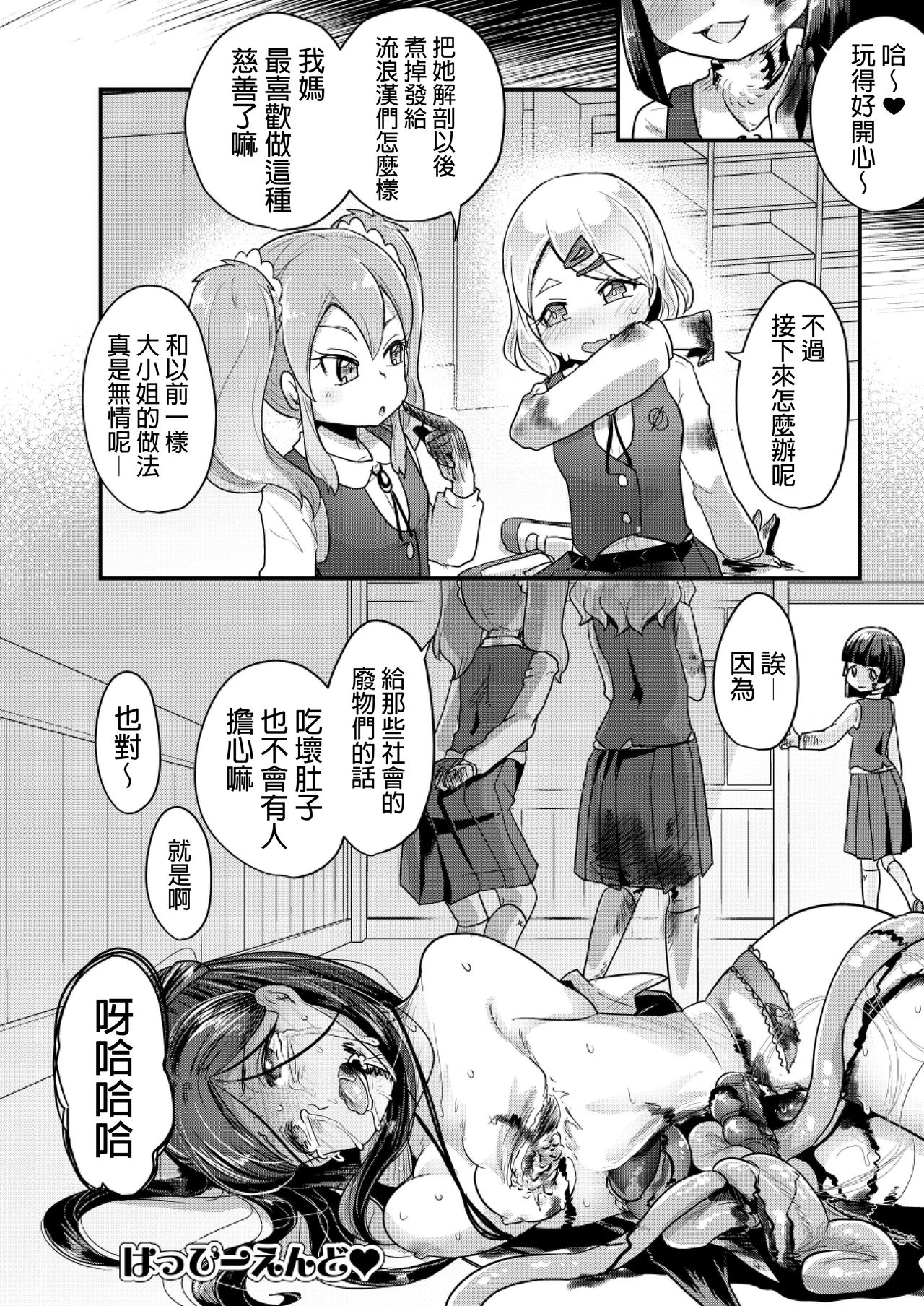 (C95) [Dennou Chocolate (AwA)] Otona ni Naisho no Warui Koto [Chinese] [沒有漢化] page 27 full