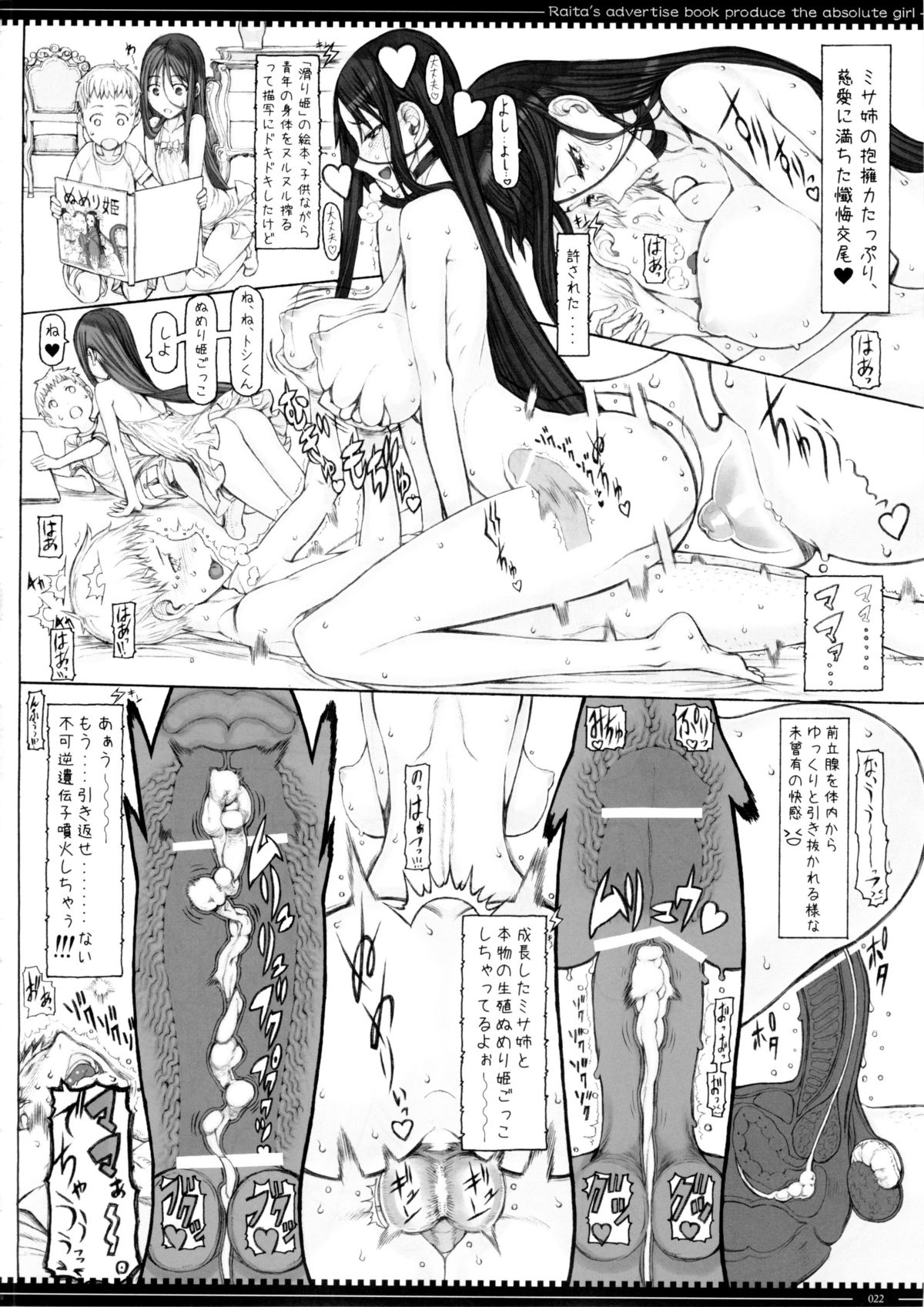 (C88) [Zettai Shoujo (RAITA)] Mahou Shoujo 14.0 (Zettai Junpaku Mahou Shoujo) page 22 full