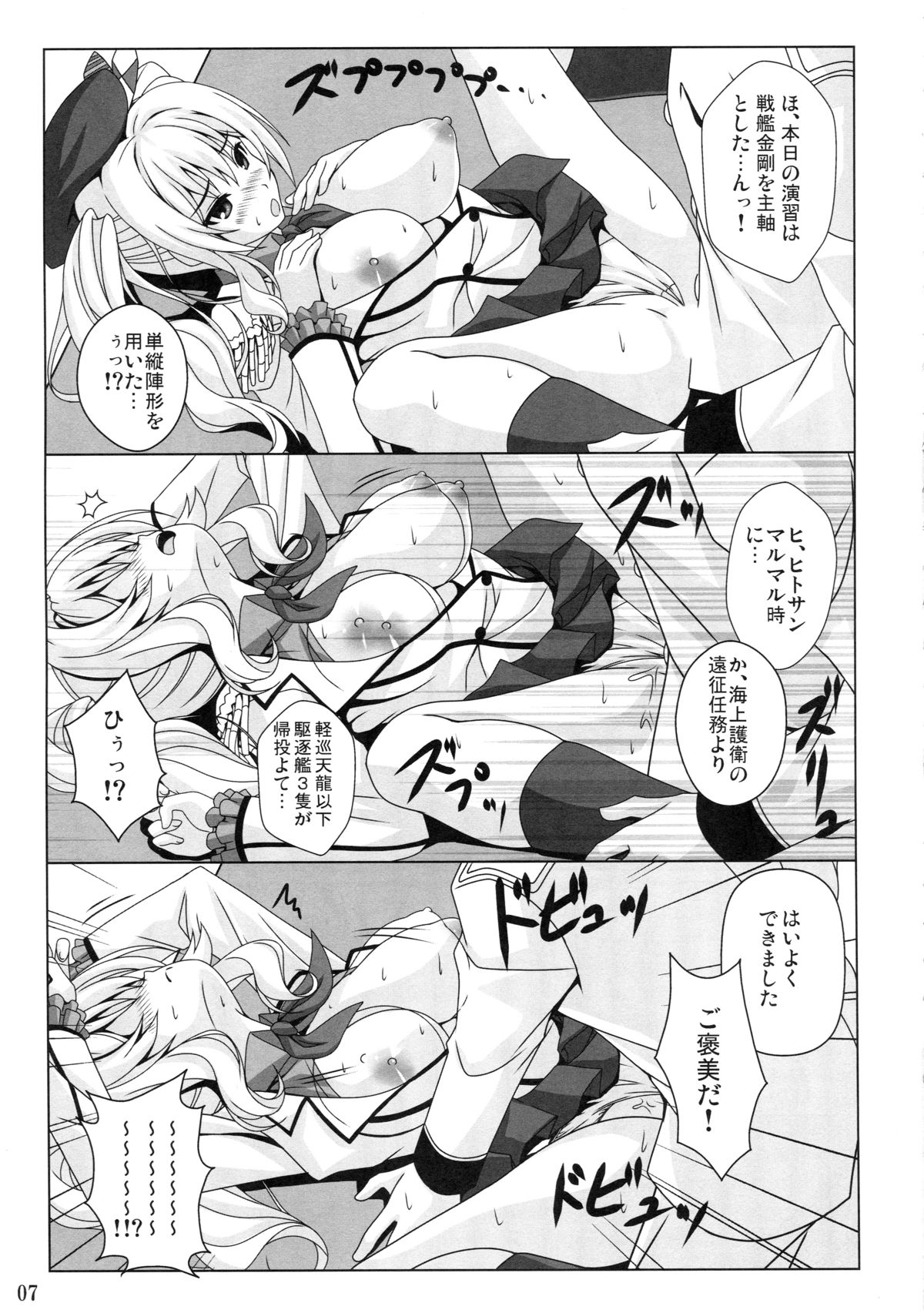 (C89) [Noritama-gozen (Noritama)] Kashima no Shinkon Enshuu Nisshi (Kantai Collection -KanColle-) page 6 full