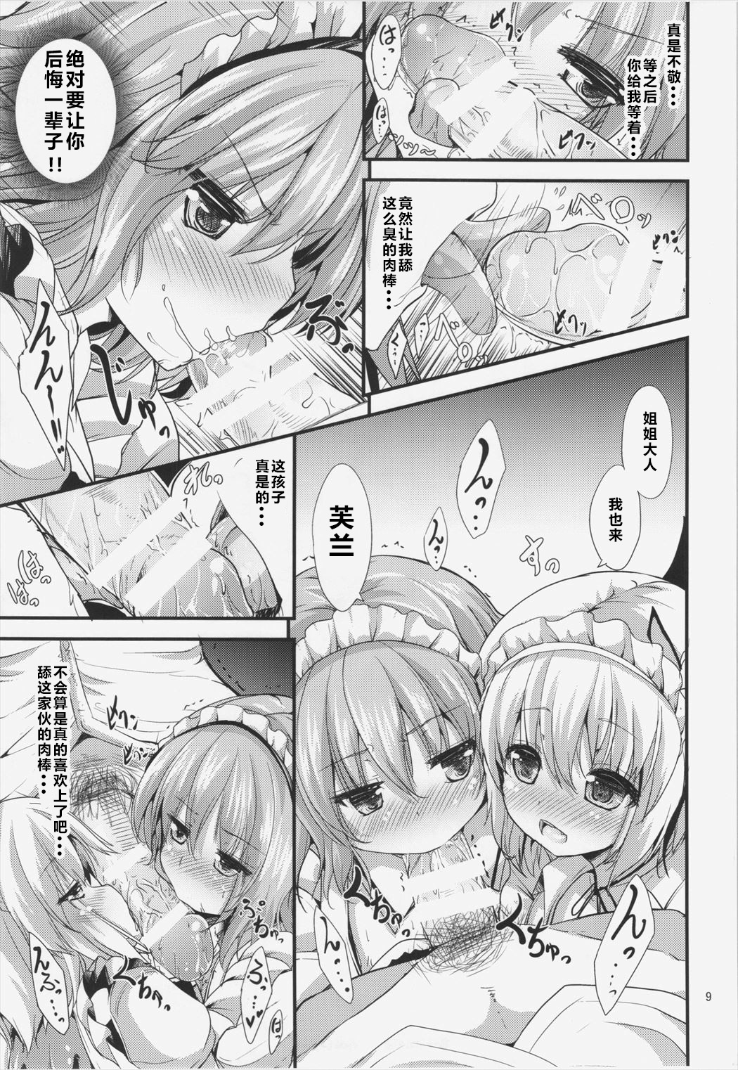 (C88) [Water Drop (MA-SA)] Maid no Kimochi (Touhou Project) [Chinese] [黑锅汉化组] page 10 full