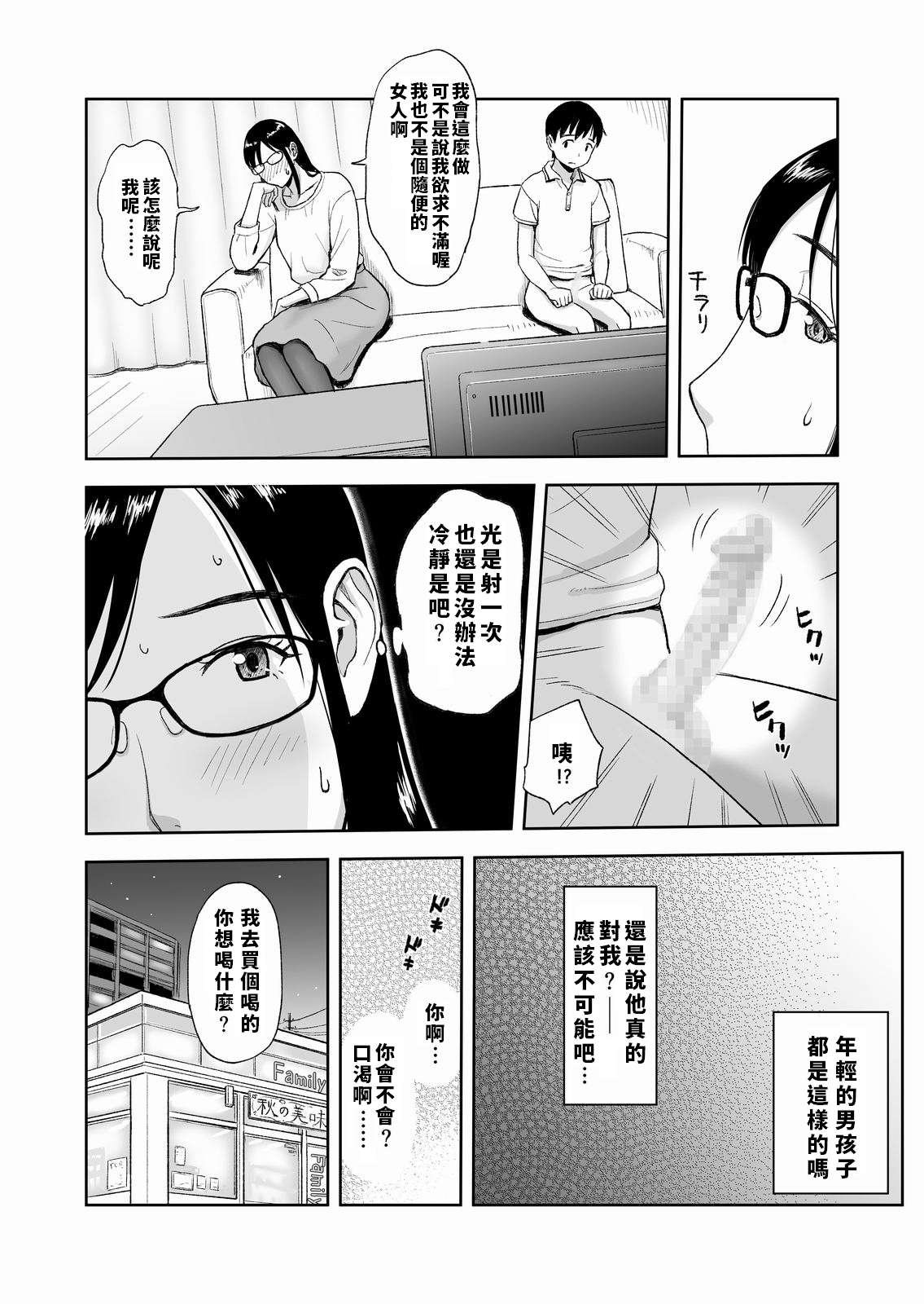 [Ochikochitei (Tadano Kushami)] Konkatsu ni Hagemu Oba wa Oi ni Motomerarete Choppiri Ureshii. [Chinese] [Digital] page 16 full