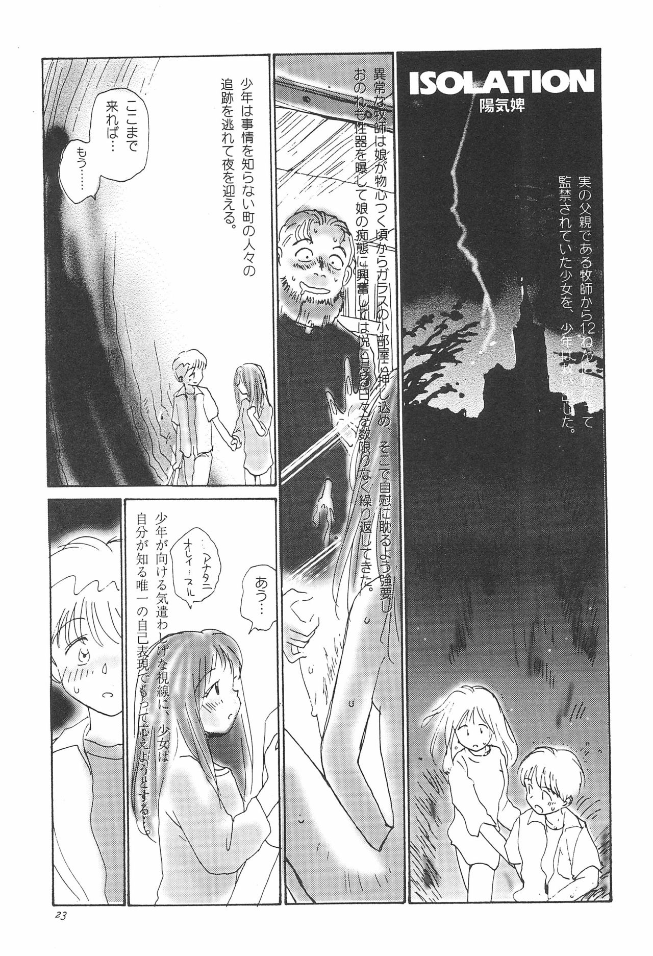 (C50) [Yuushaya (Various)] UNDER 15 (Various) page 23 full