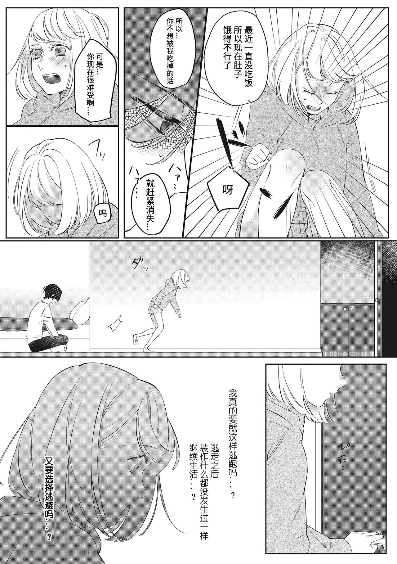 [Kurage Aruto] Kimi to Kanchigai Romansu | 和你之间的浪漫误会 [Chinese][莉赛特汉化组] page 28 full