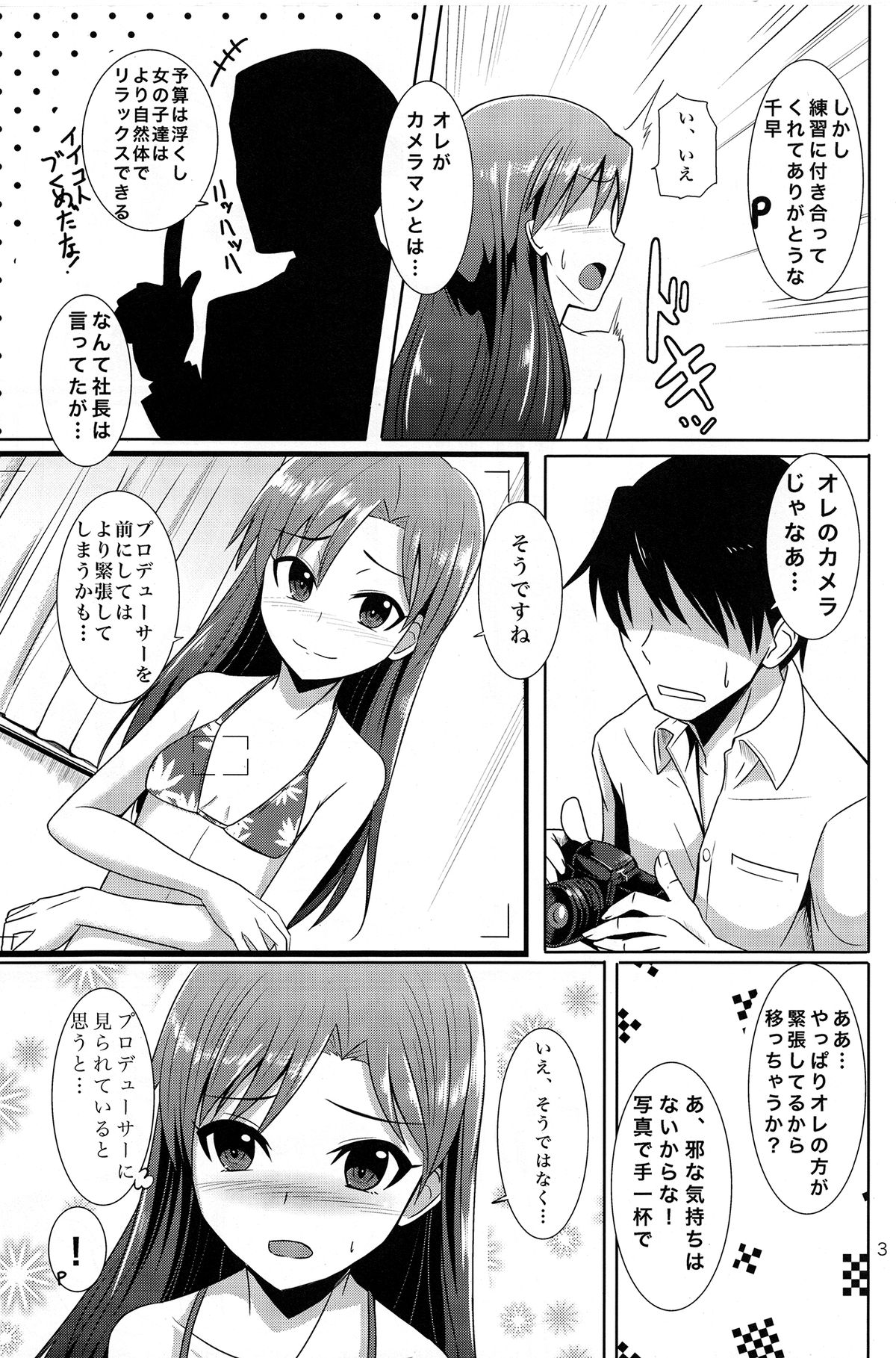 (C82) [Mikandensya (Dan)] GRAVURE ONLY FOR YOU! (THE iDOLM@STER) page 4 full