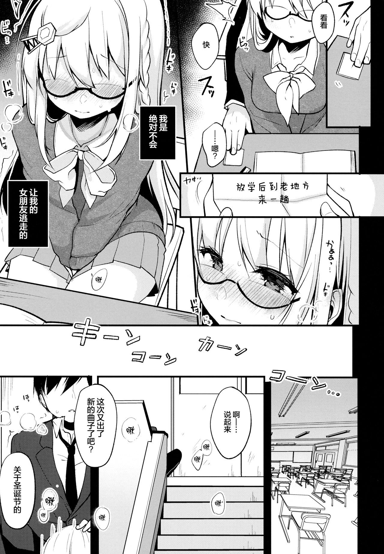 (Junction Box Nagoya 3) [Chocolate Synapse (Shika Yuno)] Boku no Kanojo o Shoukai Shimasu 2 (Hinabita) [Chinese] [绅士仓库汉化] page 9 full