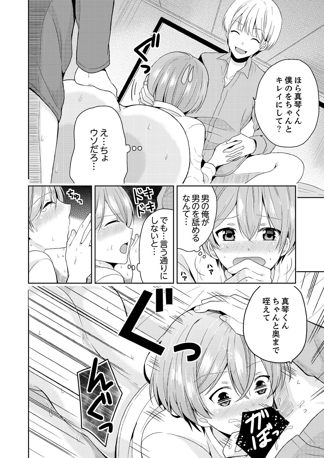 [Miyazato Eri] Ore, Onna no Karada de H Shichatta!? Shikamo Aite wa Osananajimi Nante... 2 page 14 full