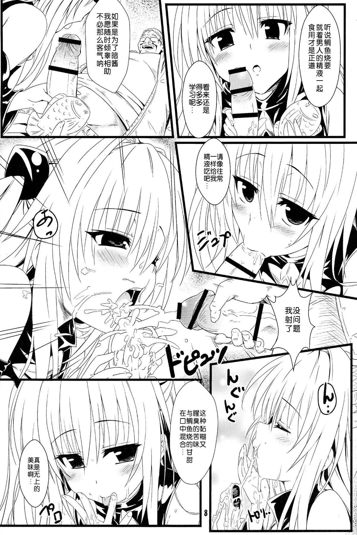 (C83) [Kaminari-neko (Eitarou)] Yami no Yami. (To LOVE-Ru) [Chinese] [天魔的黑兔个人汉化] page 8 full