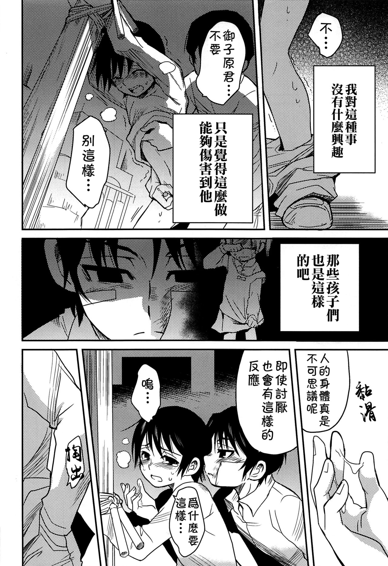 (HaruCC23) [Akimasaya (Akima)] Shinshoku (Boku Dake ga Inai Machi) [Chinese] [theoldestcat汉化] page 11 full