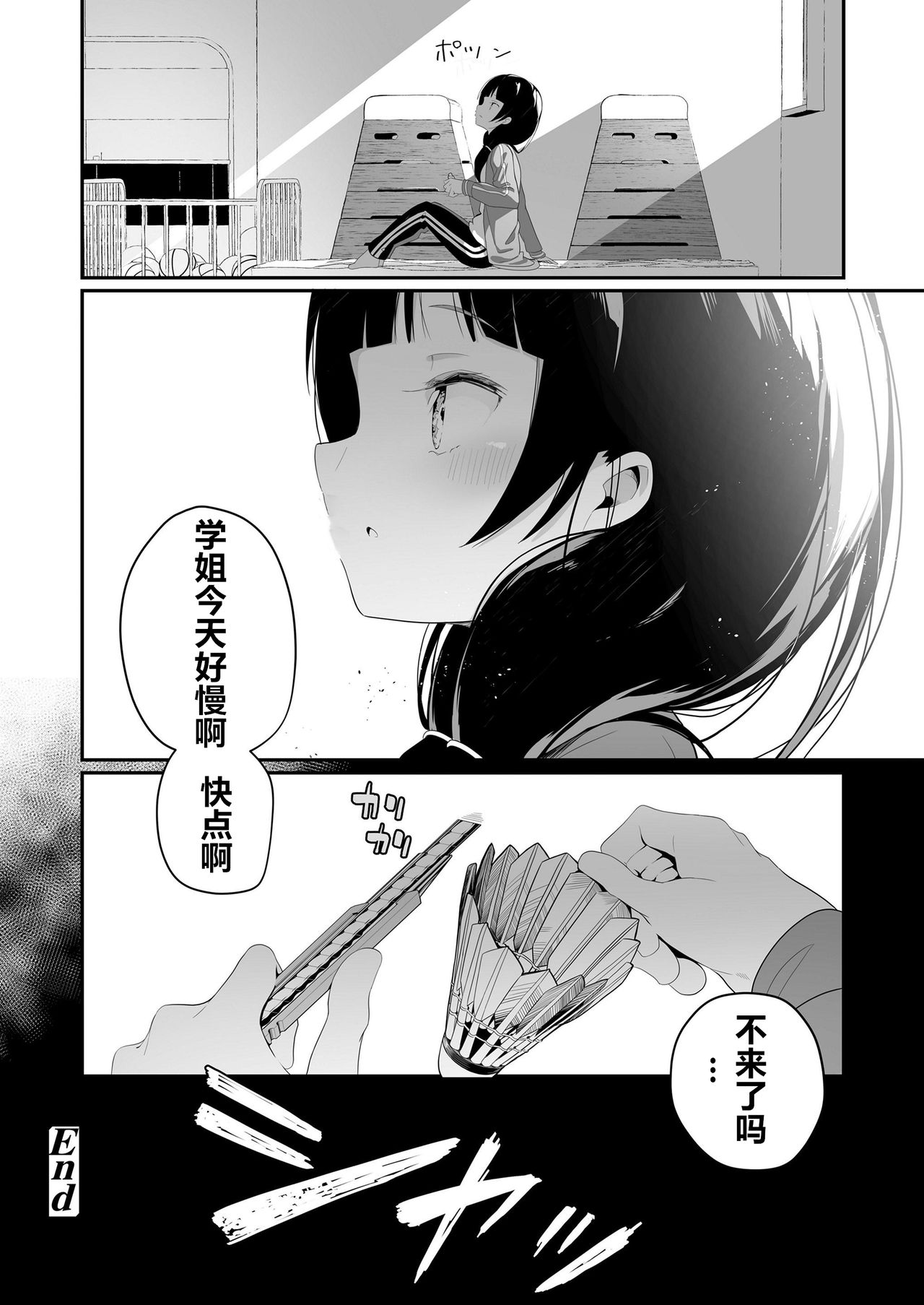 [Shiratama Moti] Watashi to Senpai no. (COMIC LO 2019-08) [Chinese] [NT个人汉化] [Digital] page 26 full