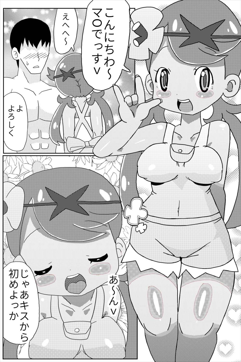 [Shizuoka Kakusei Shoujo (make)] Mado! (Pokémon Sun and Moon) [Digital] page 2 full