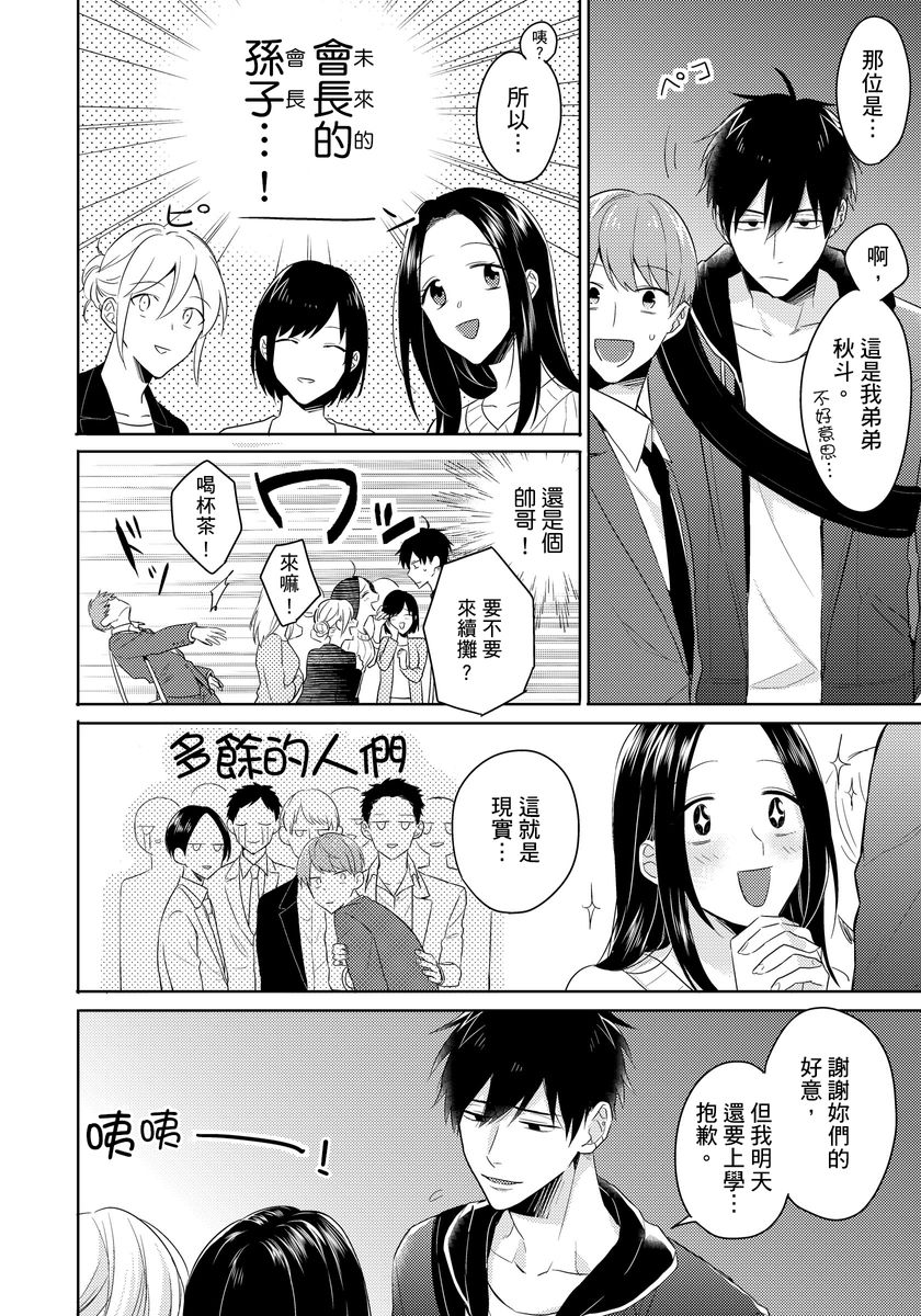 [Honda Yuita] Kore mo Brocom no Uchi desu ka? | 冷静点我是你哥，这样不好吧? [拾荒者汉化组] [Digital] page 14 full