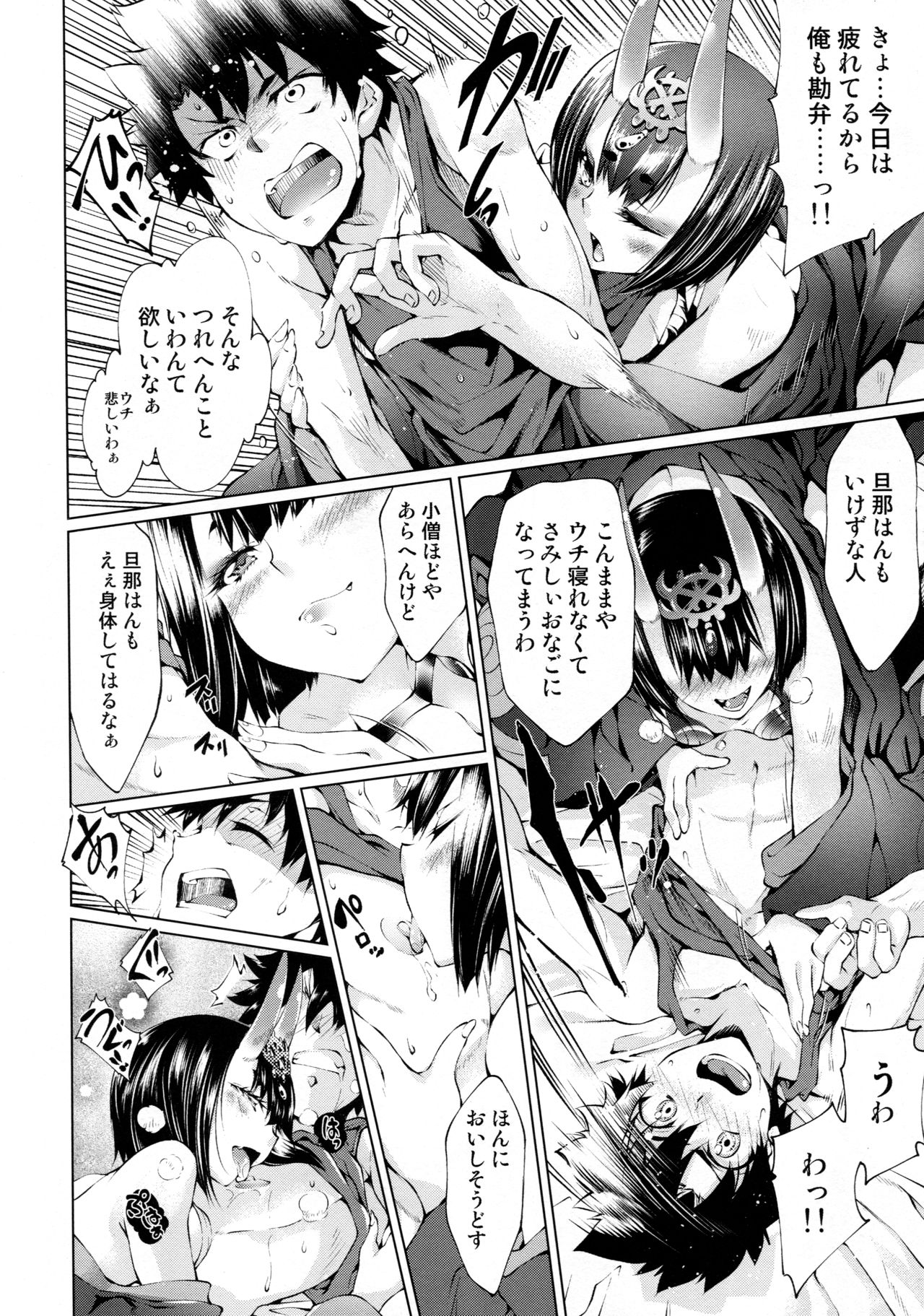 (SC2016 Summer) [Jet-Black Baselarde (Kuno Touya)] Shuten Oni Asobi (Fate/Grand Order) page 6 full