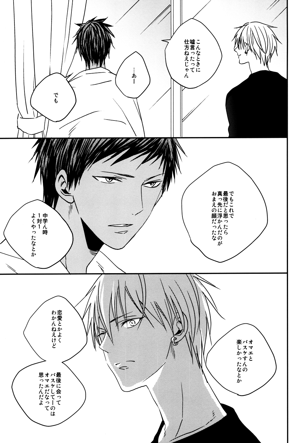 (SUPER22) [oniyuri (Tayoko)] LAST DAY (Kuroko no Basuke) page 40 full