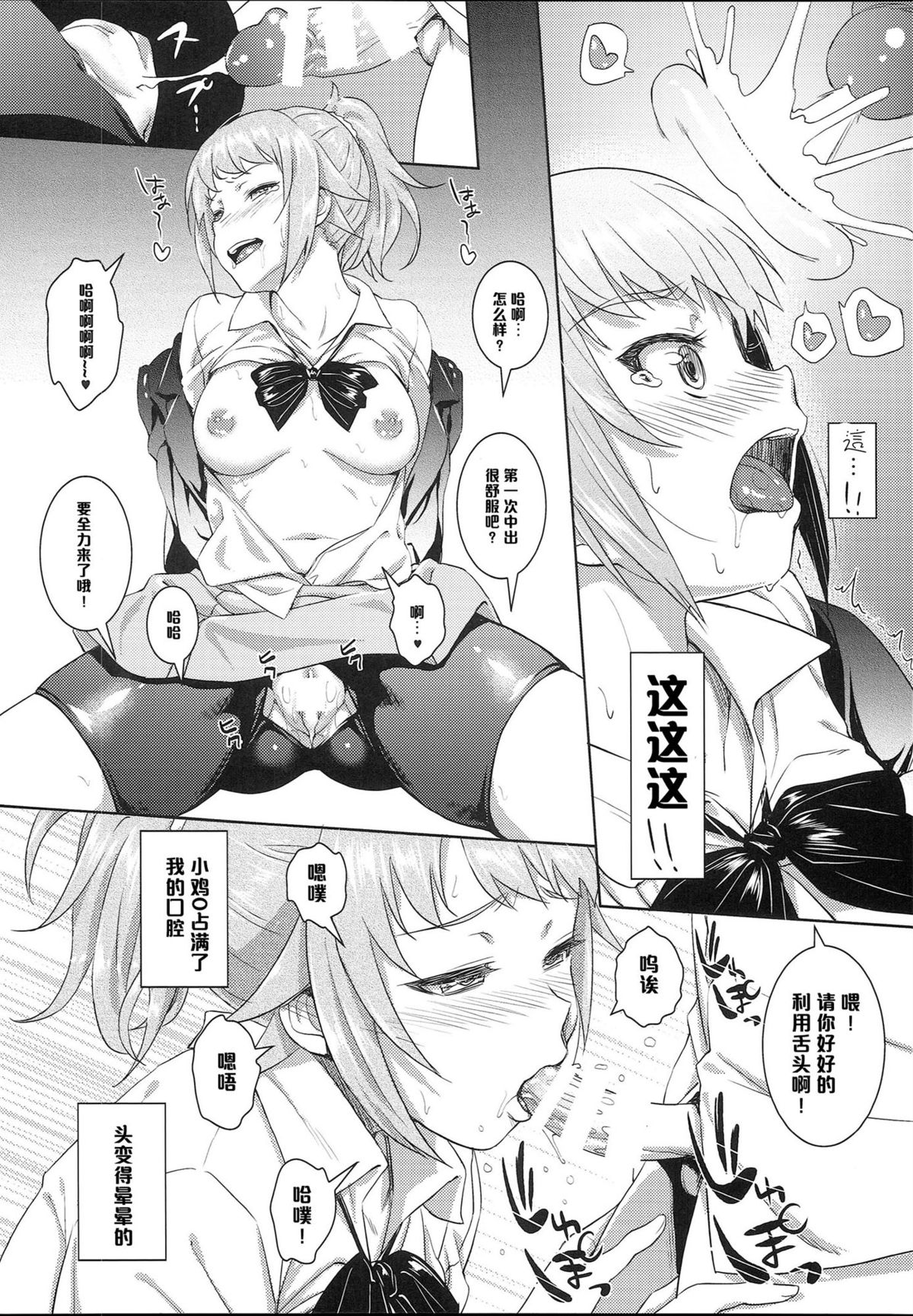 (C87) [AERODOG (inu)] Fumina no sekai (Gundam Build Fighters Try) [Chinese] [CE家族社] page 24 full