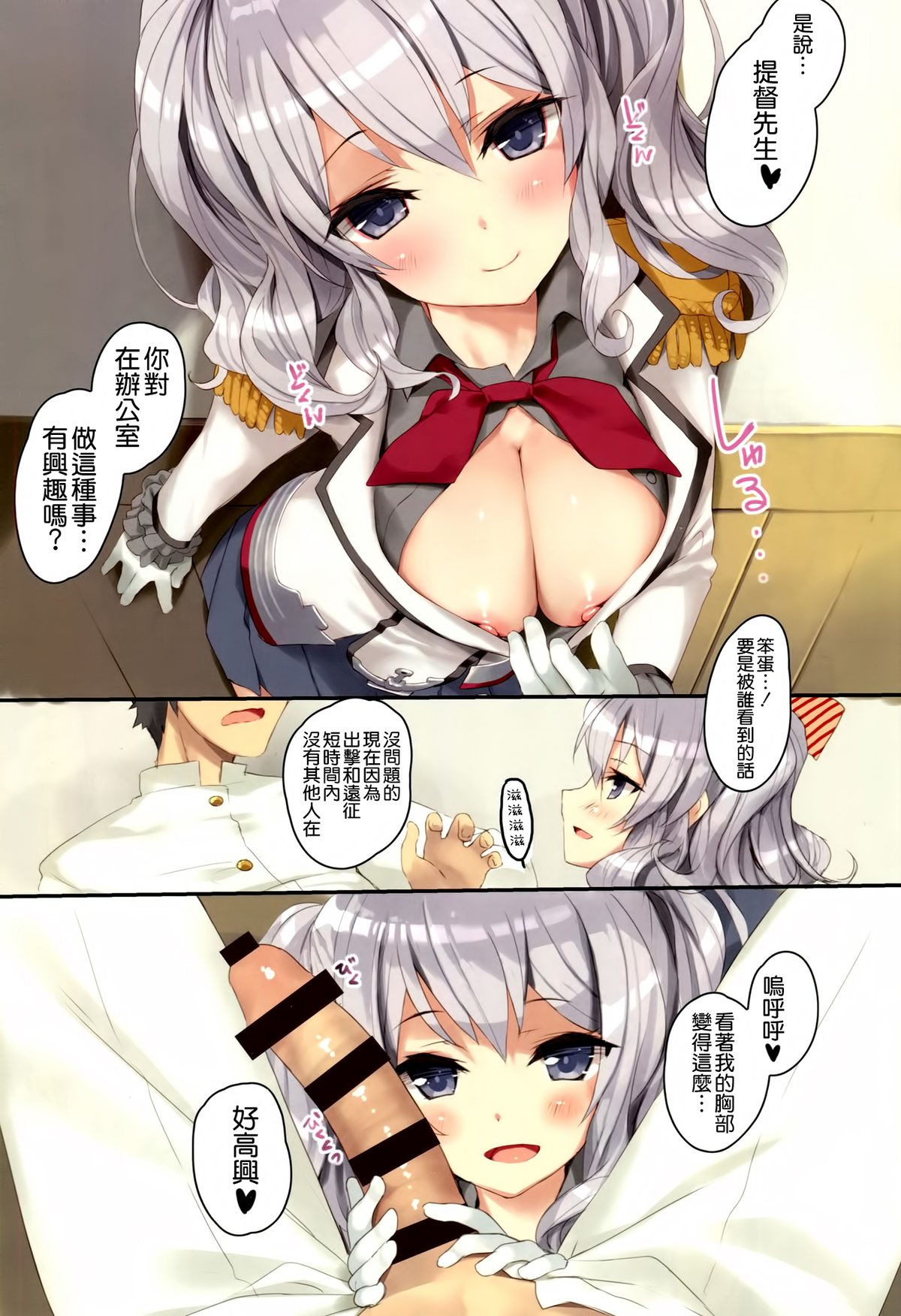 (C89) [Private Garden (Tsurusaki Takahiro)] Teitoku-san, Kashima to Koko de Shimasenka? (Kantai Collection -KanColle-) [Chinese] [空気系☆漢化] page 5 full