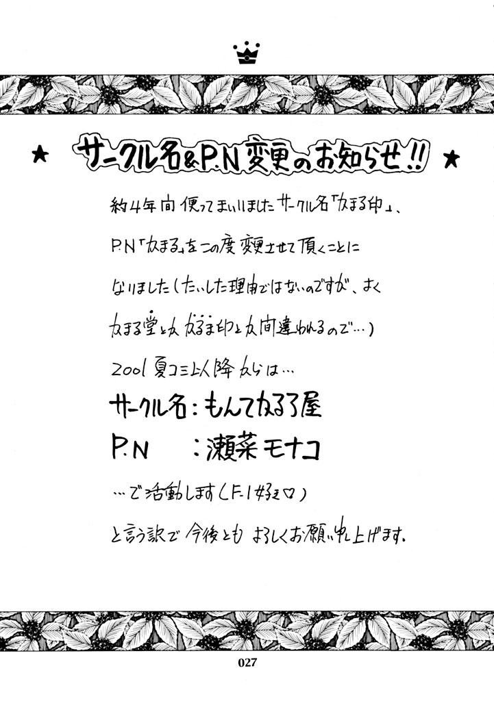 (Tokubetsu Daienshuu) [Kamaruin (Kamaru)] LOVE ME 2 (King of Fighters) page 26 full