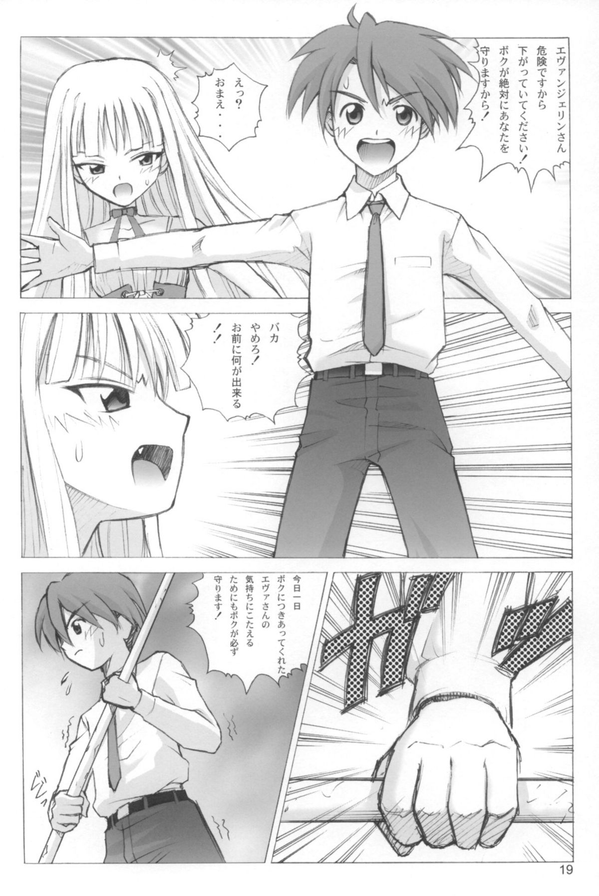 (COMIC1☆02) [Human High-Light Film (Ankoku Daimaou)] Evangelica (Mahou Sensei Negima!) page 18 full