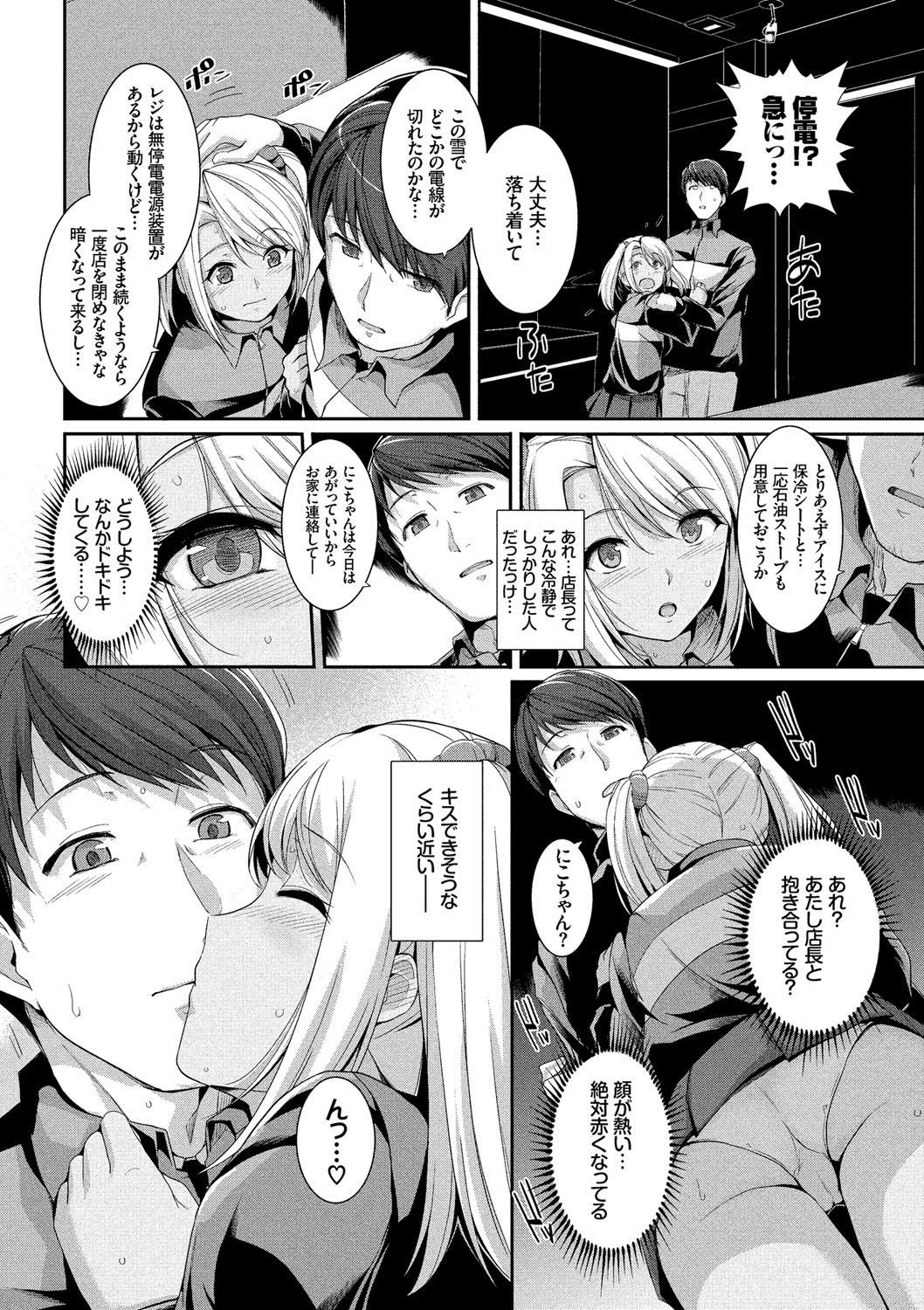 [Harukichi] Hatsukoi Chocolate [Tokusouban] [Digital] page 75 full