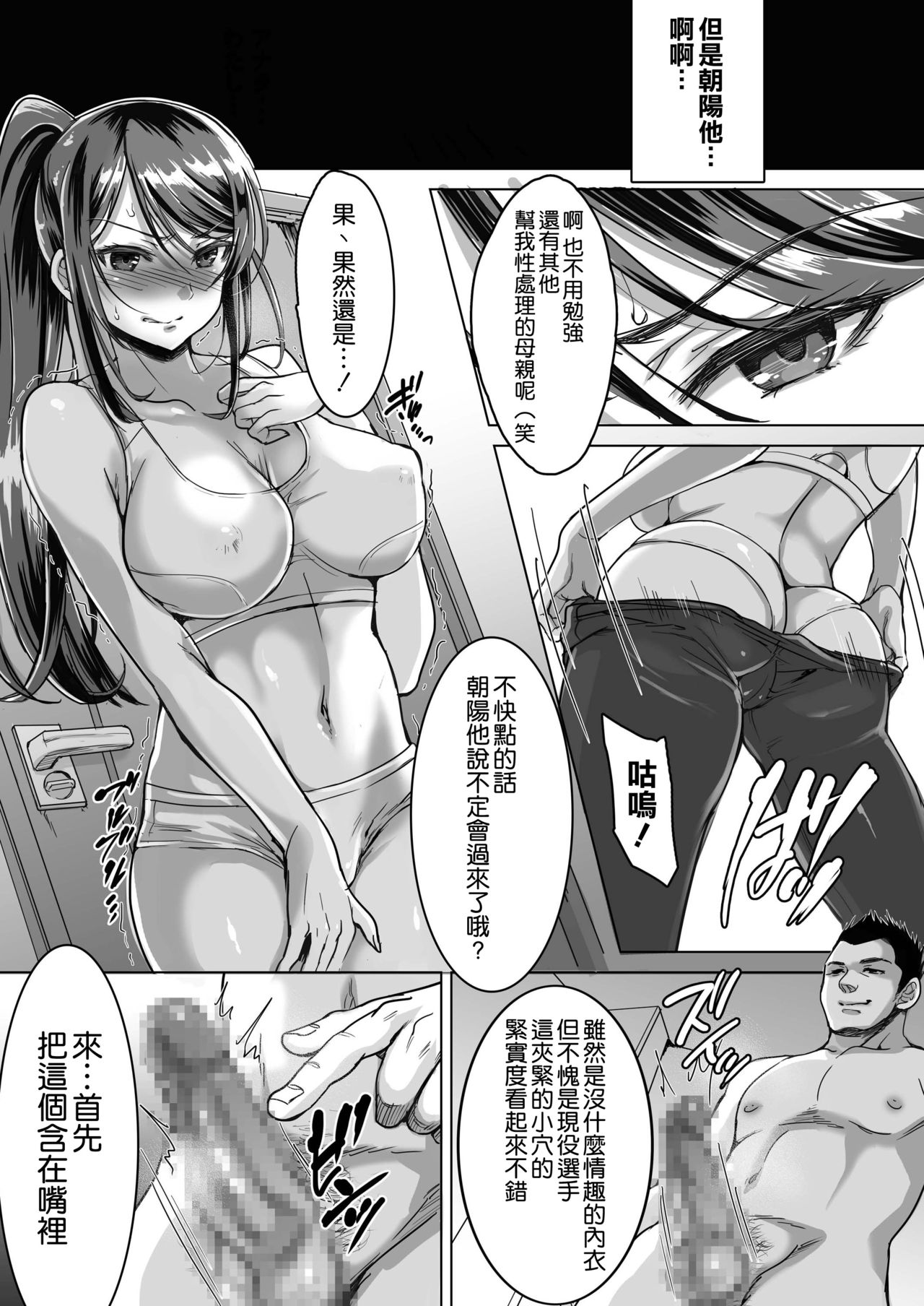 [five (Amaya Kan)] Athlete Haha Nagamine Aoba Musuko o Regular ni Suru Tame nara Pro no Pride o Sutete Donna Koto demo Shimasu [Chinese] [空気系☆漢化] page 22 full