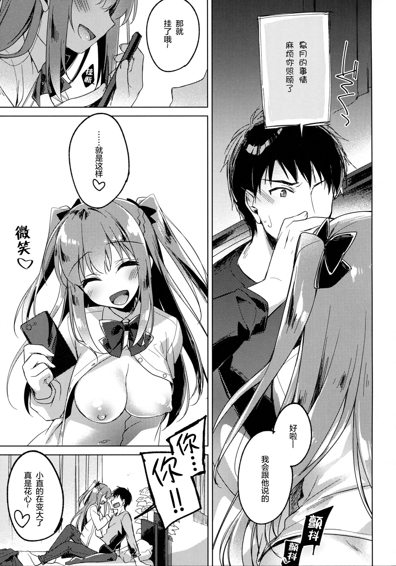 (COMIC1☆13) [FRAC (Motomiya Mitsuki)] Maybe I Love You 2 [Chinese] [绅士仓库汉化] page 19 full