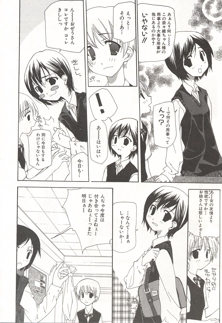 [Nanase Makoto] Kanzen Mushuusei page 7 full