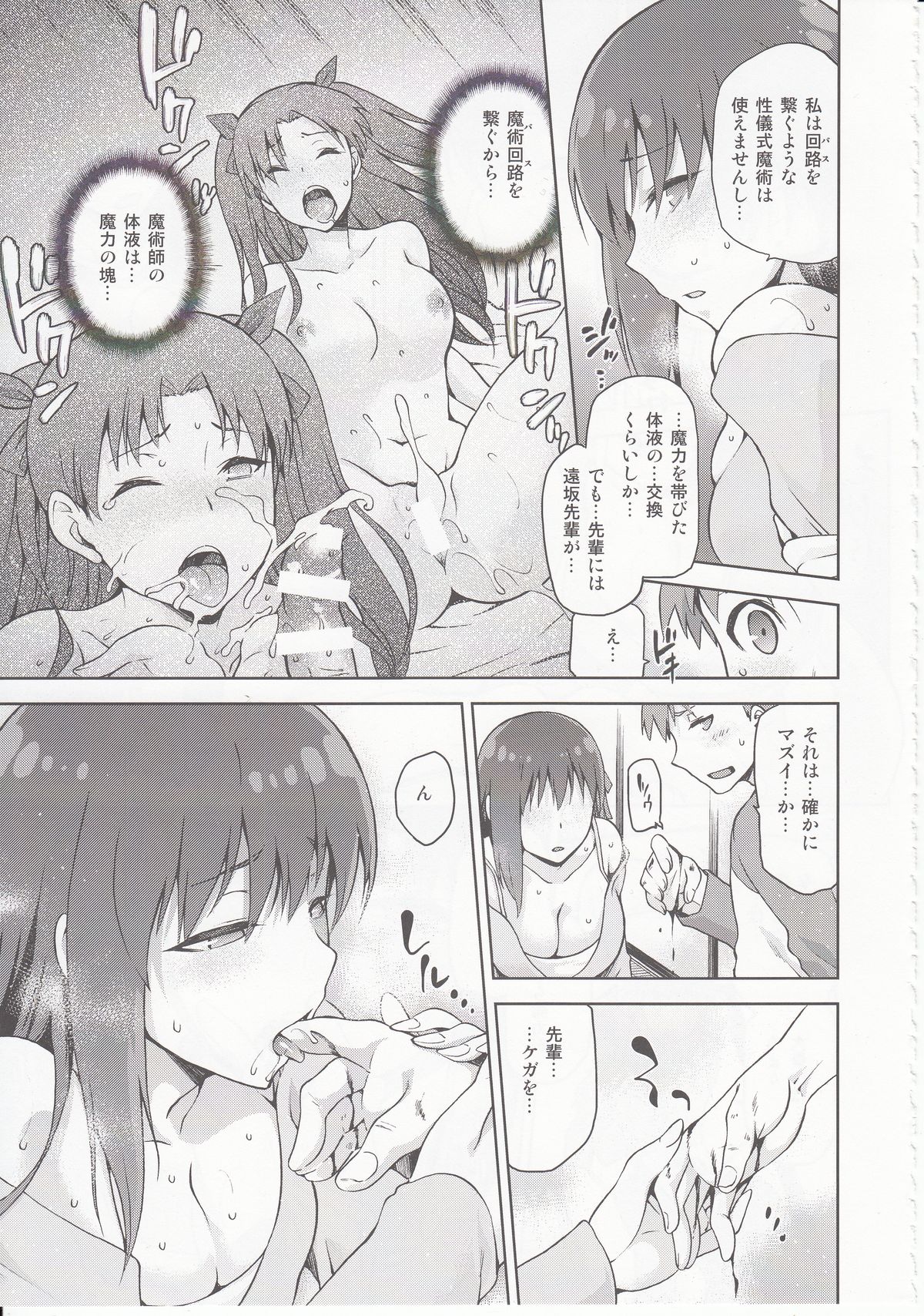 (COMIC1☆9) [Jyouren Kishidan (kiasa)] Sakura-Iro (Fate/Stay Night) page 10 full