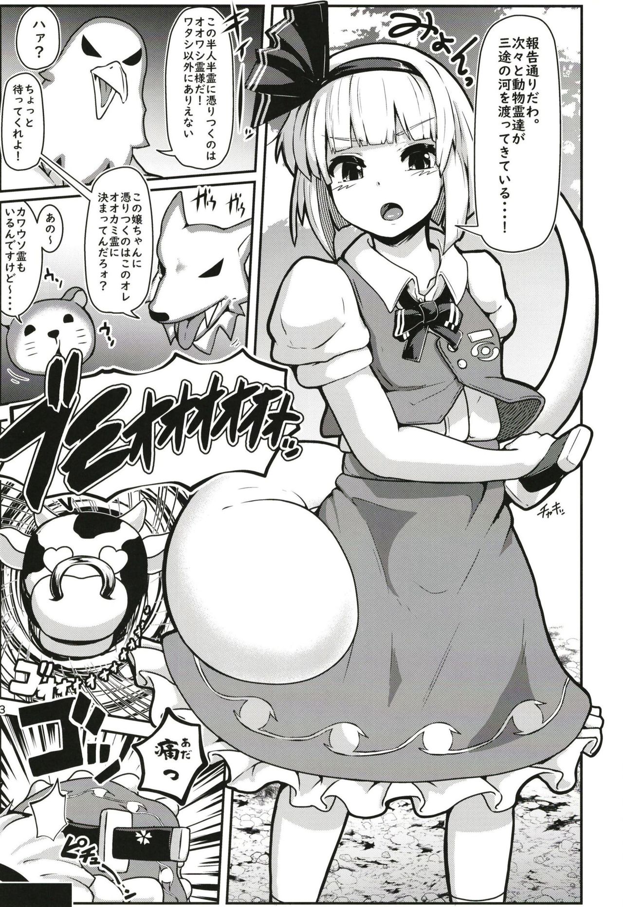 [Cheese Company (Peso)] Hatsujou Nyuugyuu Rei Hyoui!? Dosukebe Bakunyuu Youmu Kenzan!! (Touhou Project) [Digital] page 3 full