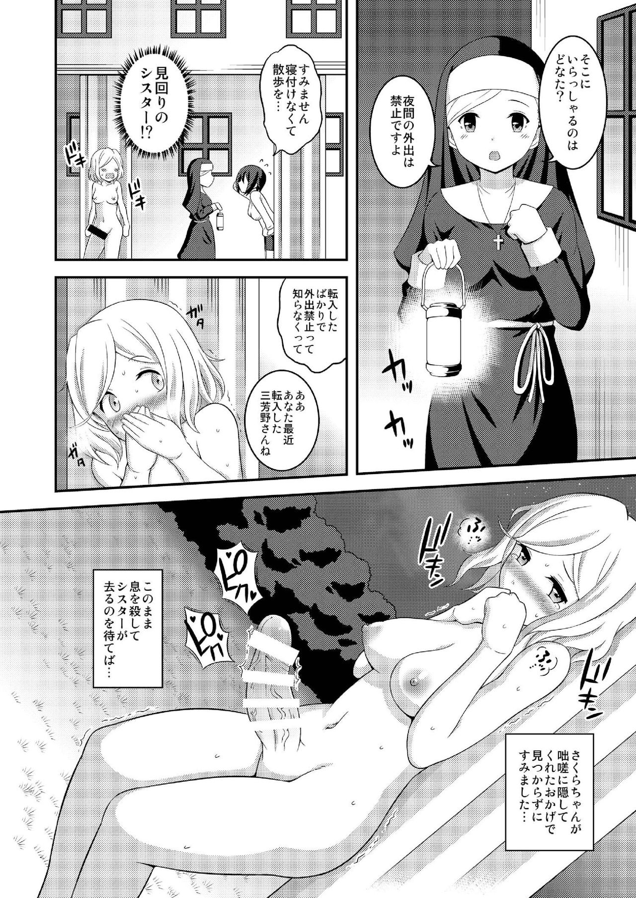 [Soramune (Yuzu Ramune)] Futanari Roshutsu JK desu ga? 7 [Digital] page 24 full