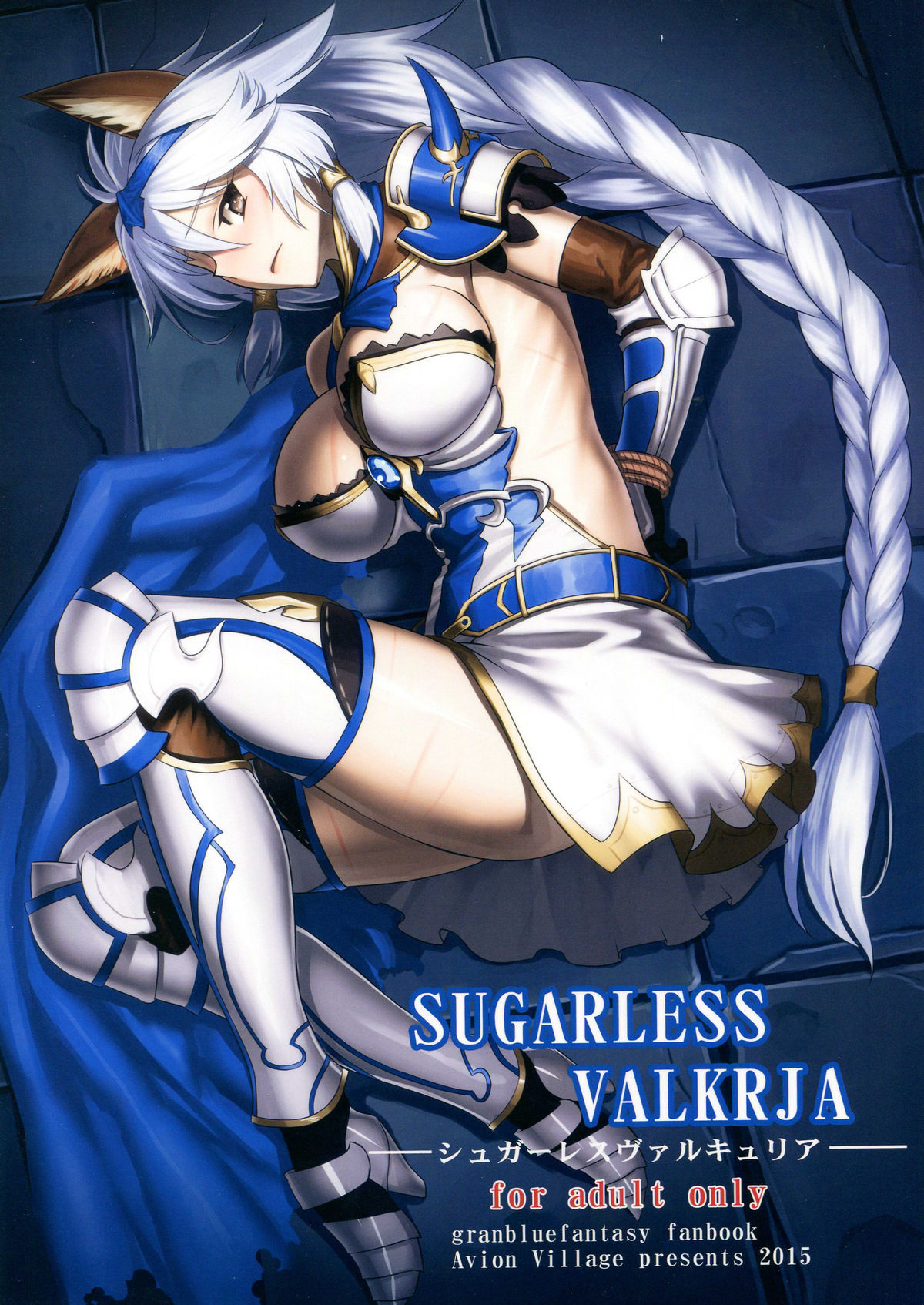 (C89) [Avion Village (Johnny)] SUGARLESS VALKRJA (Granblue Fantasy) page 1 full