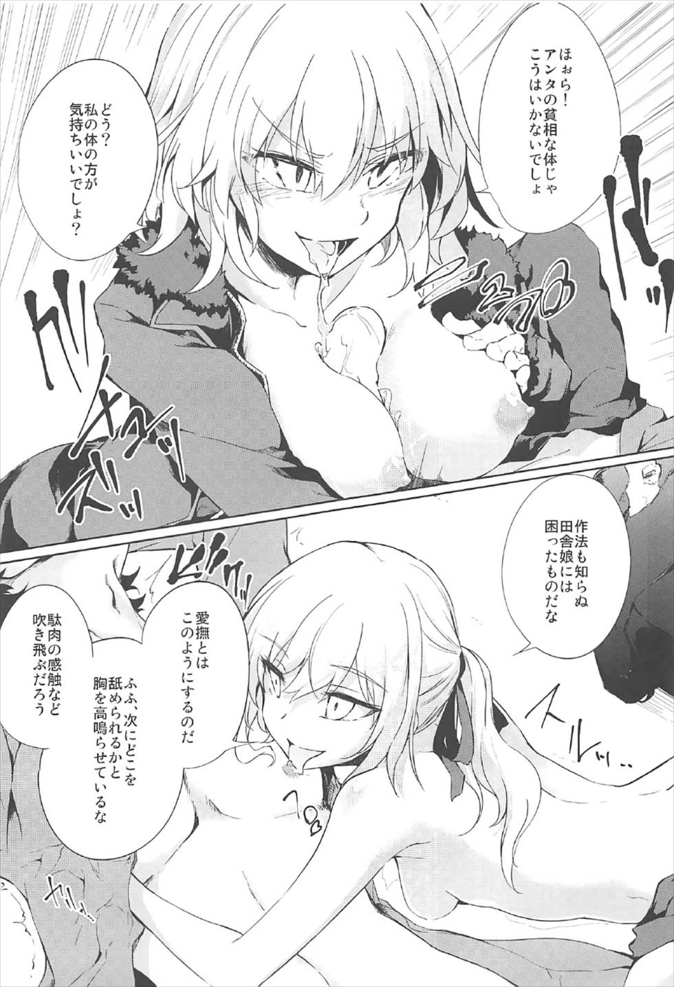 (SC2017 Summer) [GAULOISES BluE (Amano Chiharu)] Shinjuku Gyakure Alter Knight (Fate/Grand Order) page 9 full