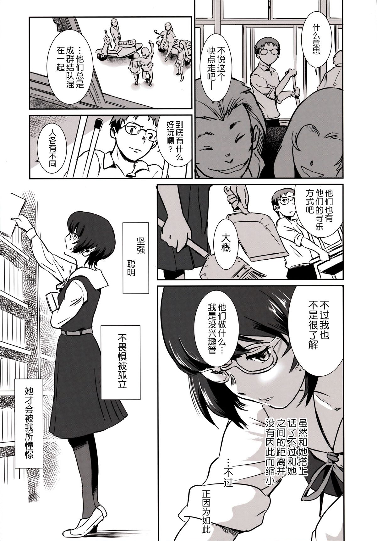 (C88) [MASHIRA-DOU (Mashiraga Aki)] Story of the 'N' Situation - Situation#3 Mukasino Otoko [Chinese] [月之废墟汉化] page 9 full