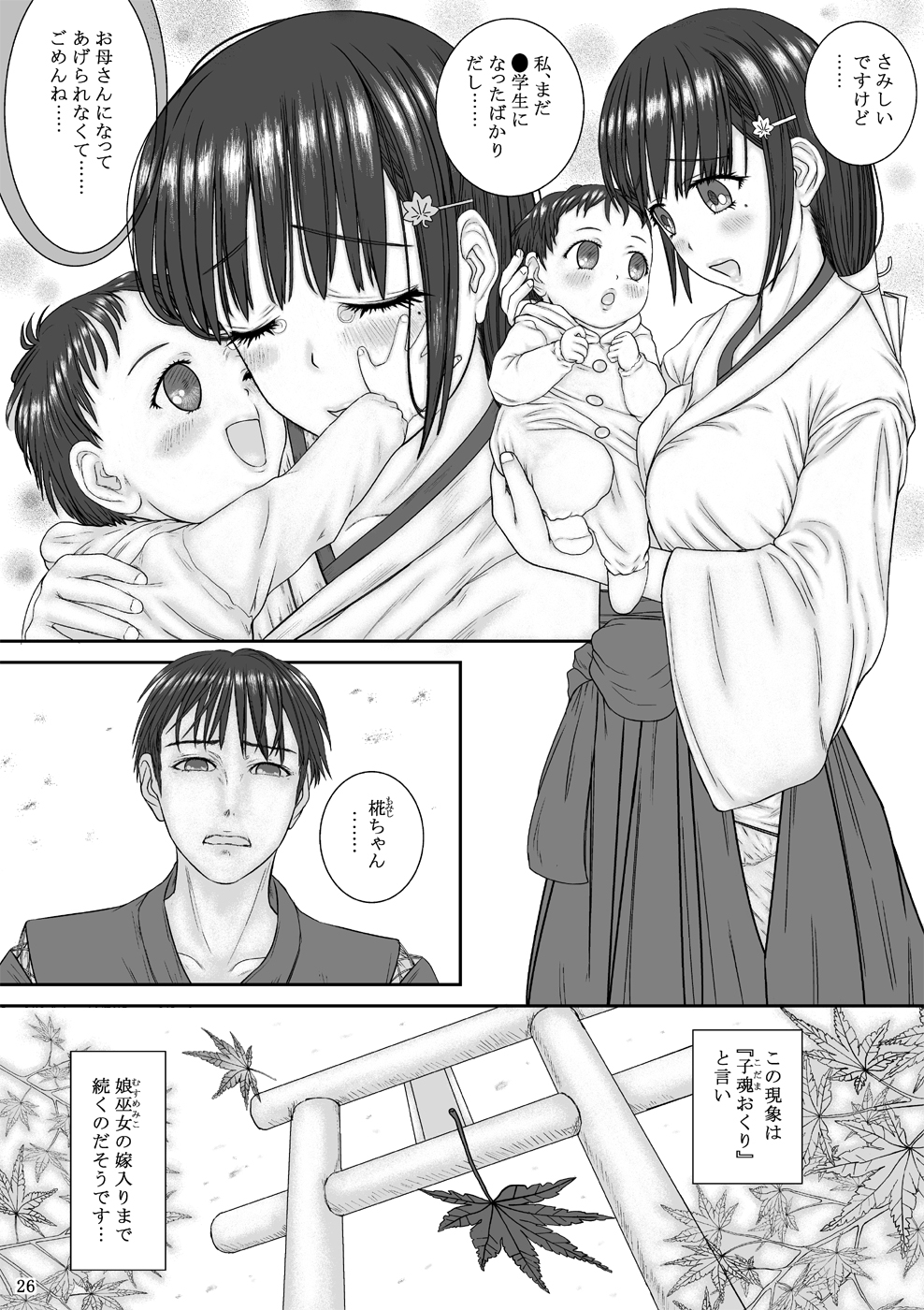 [Circle Gonen Sankumi] Kodama Okuri page 26 full