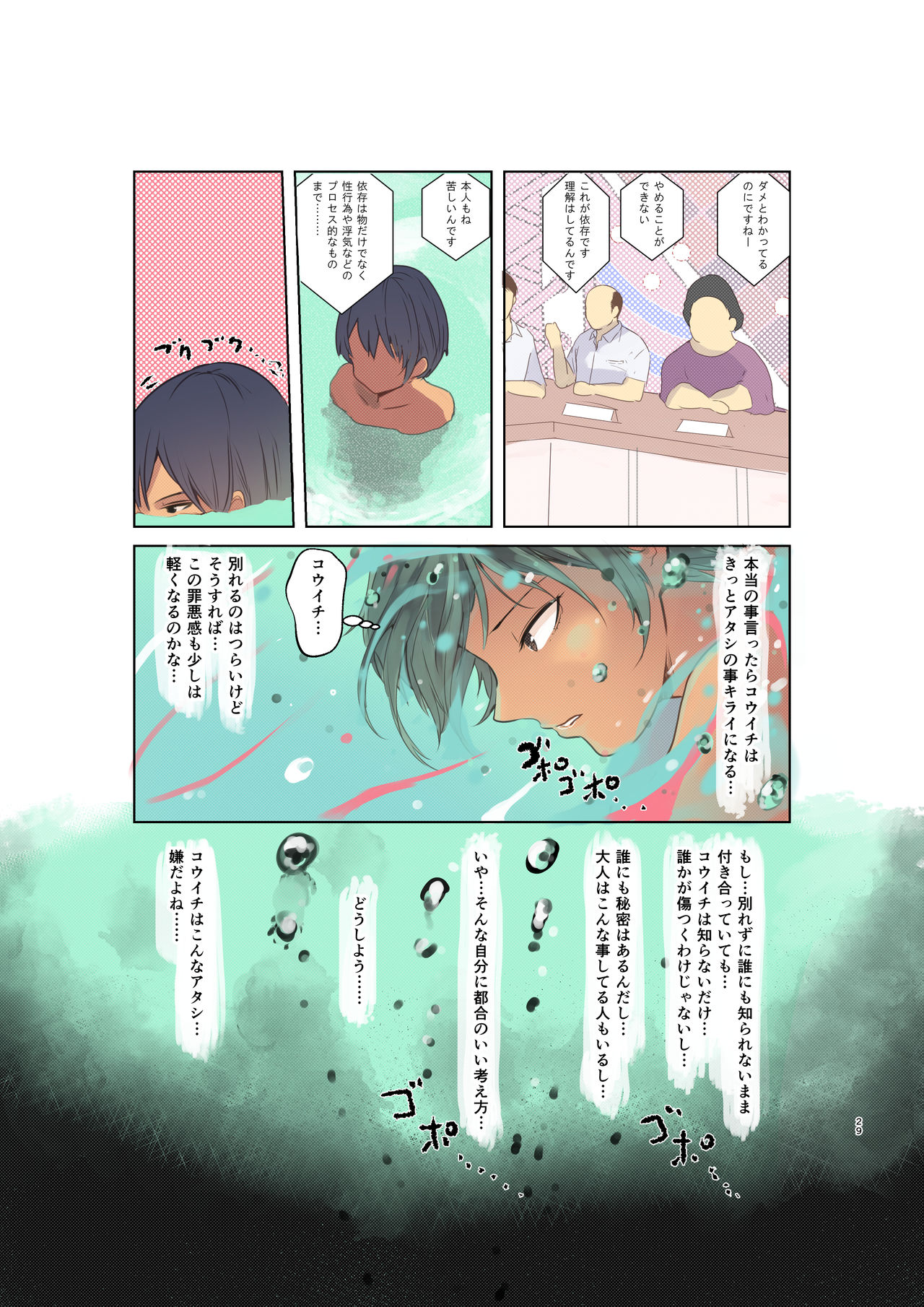 [Move From one Place to Heaven (Wes Heartland Smith)] Karada Ubaware Kokoro Yurare 2 [Digital] page 29 full