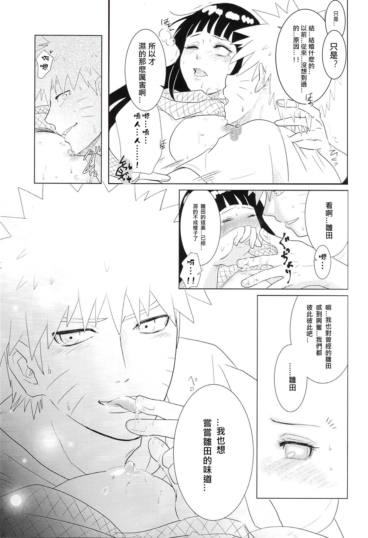 (Zennin Shuuketsu 2) [strikeparty (Izumi)] Kanata no omoi wa ryoute ni tokeru (NARUTO) [Chinese] [沒有漢化] page 37 full