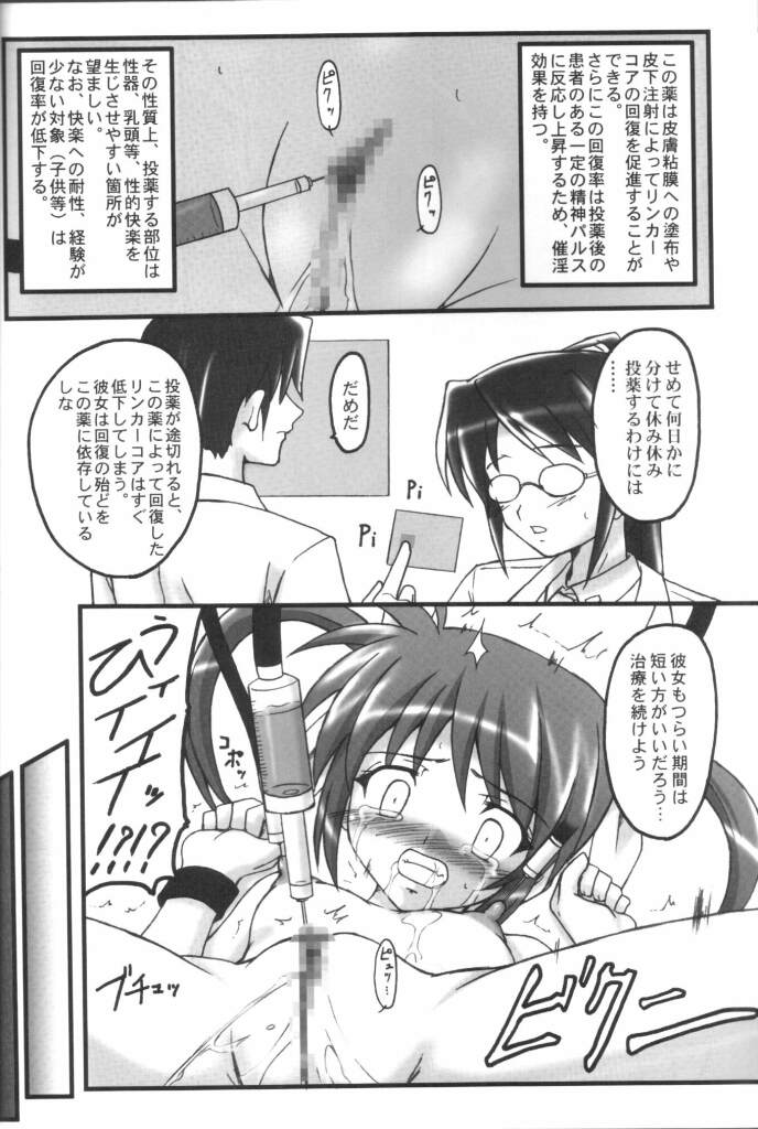 (COMIC1☆2) [Chi-Ra-Rhyzhm (Hidaka Toworu)] Bailout! (Mahou Shoujo Lyrical Nanoha) page 7 full