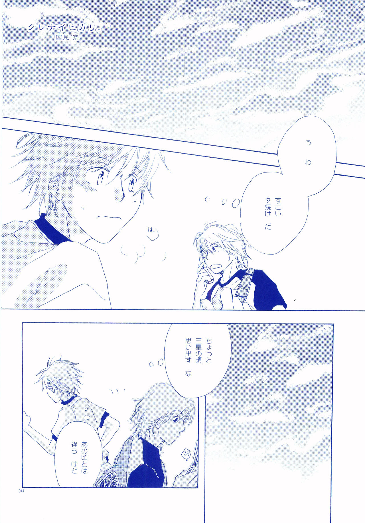 (C72) [Tansanshonen (Kunimi Itsuki, Kangaroo)] Junsui Soda (Ookiku Furikabutte) page 43 full
