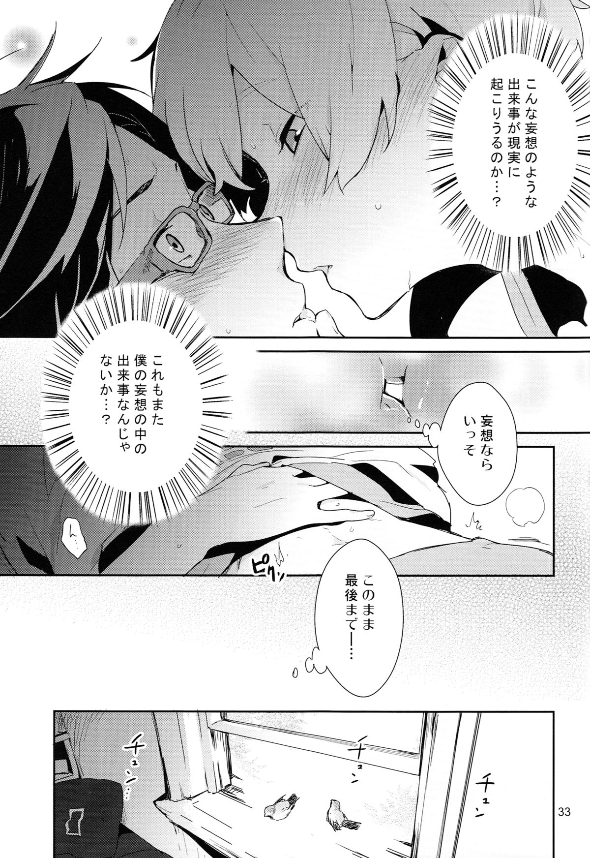 (C87) [MERYx3 (Numeri)] Ryuugazaki nanigashi wa seiyoku wo moteamashite iru. (Free!) page 33 full