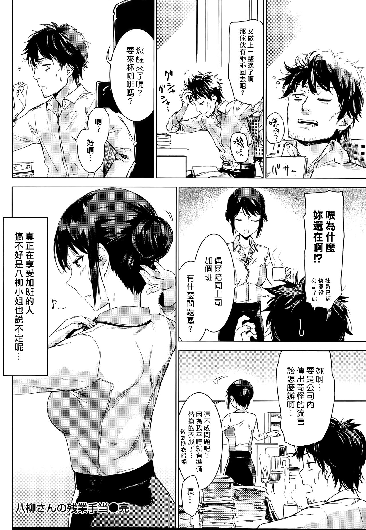 [Misato Nana] Yatsuyanagi San No Zangyou Teate (COMIC Kairakuten BEAST 2014-04) [Chinese] [漢化組漢化組] page 16 full