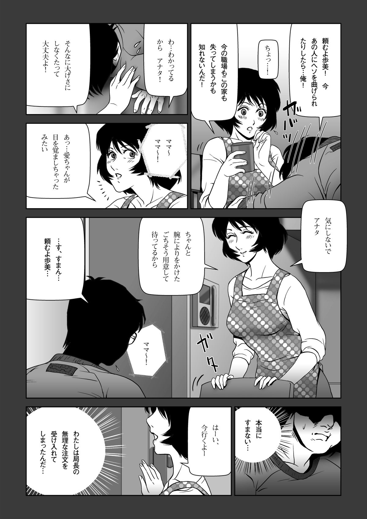 [Shichiyou] Sukebe Joushi ni Aisai o Sashidashita page 9 full