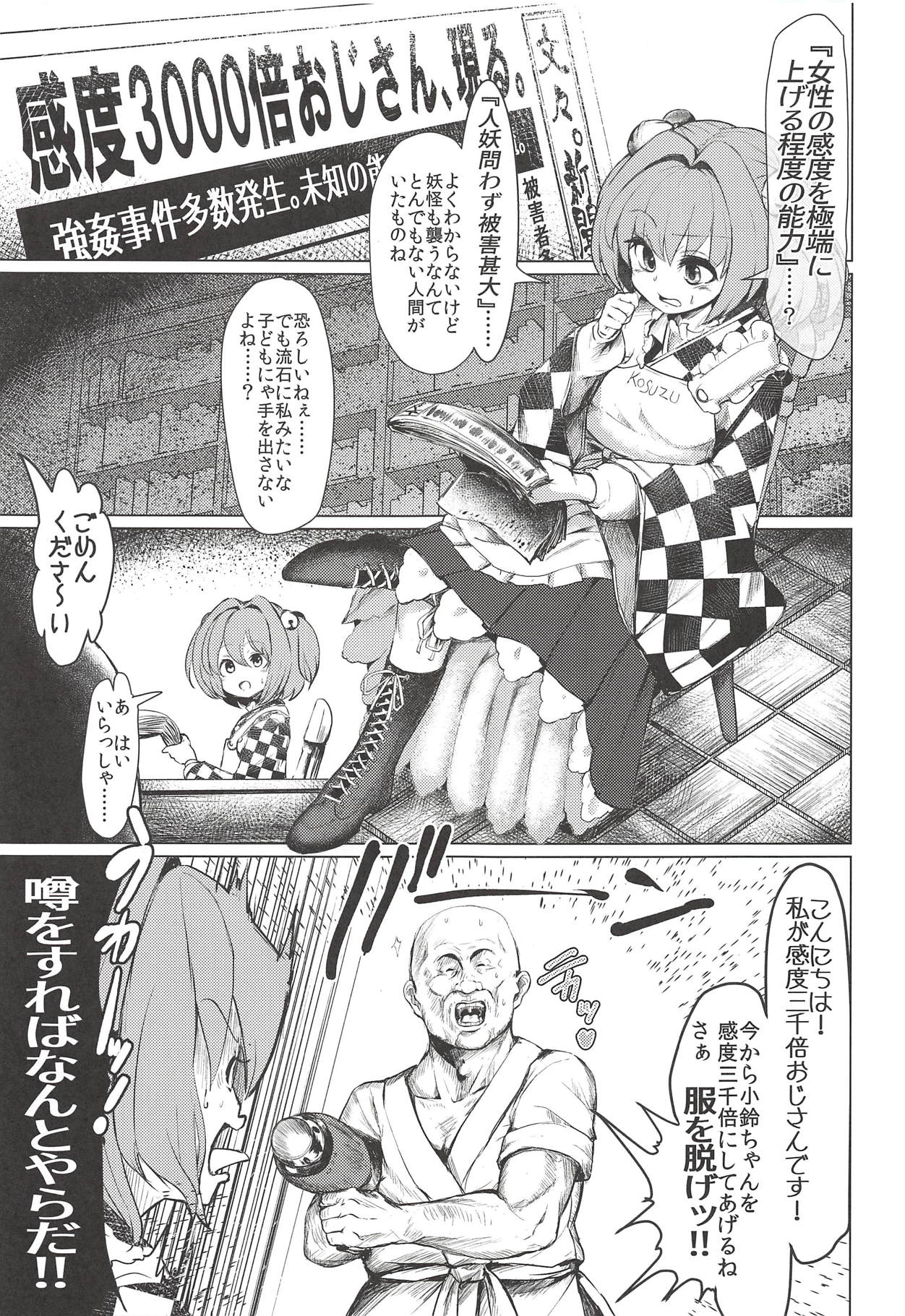 (Reitaisai 15) [Suichuu White (Calpi)] Kyokushoteki Kando 3000-bai Shoujo Kaihatsu (Touhou Project) page 4 full
